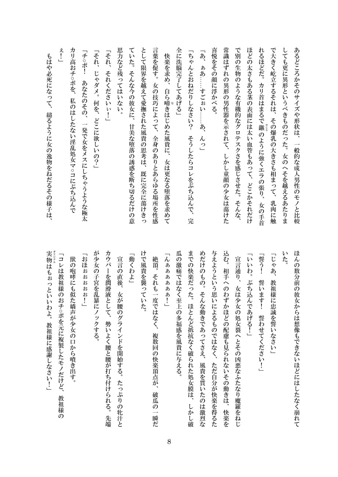 Inraku no Reika page 9 full