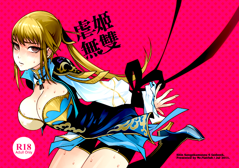 Gyakuhime Musou page 1 full