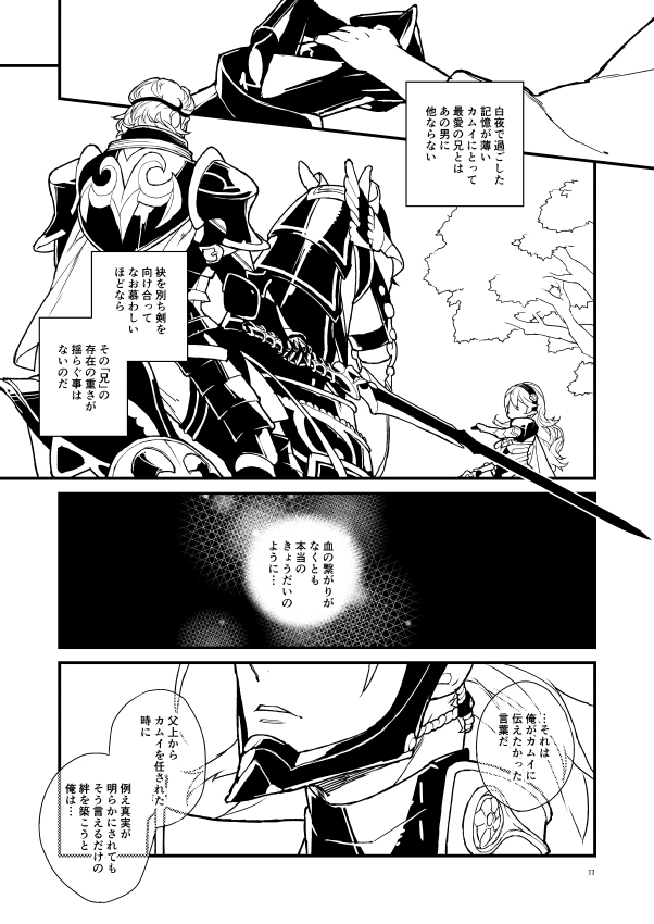 kaminari hana no ori sample page 8 full