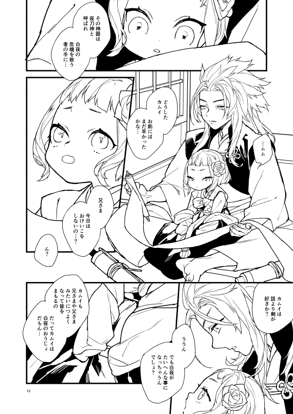 kaminari hana no ori sample page 9 full