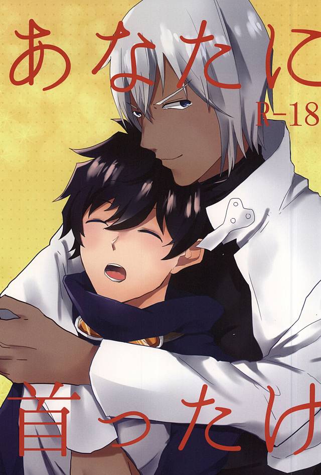 Anata ni Kubittake page 1 full