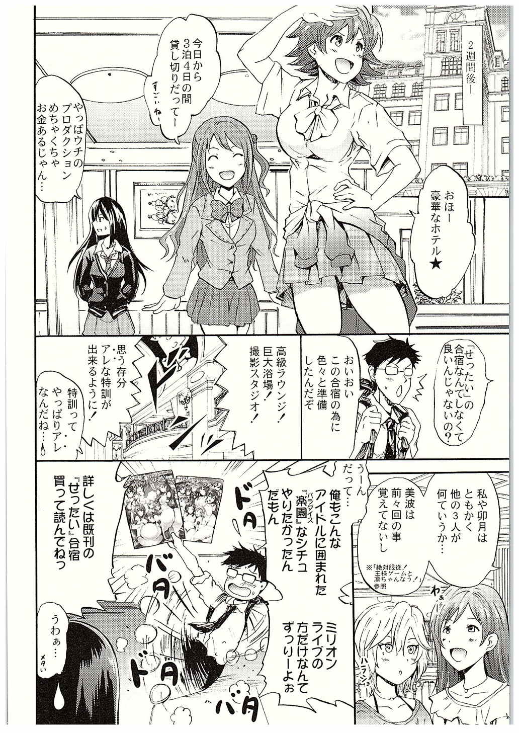 "Settai" Gasshuku!? Love Generation de Rin-chan Now! page 3 full