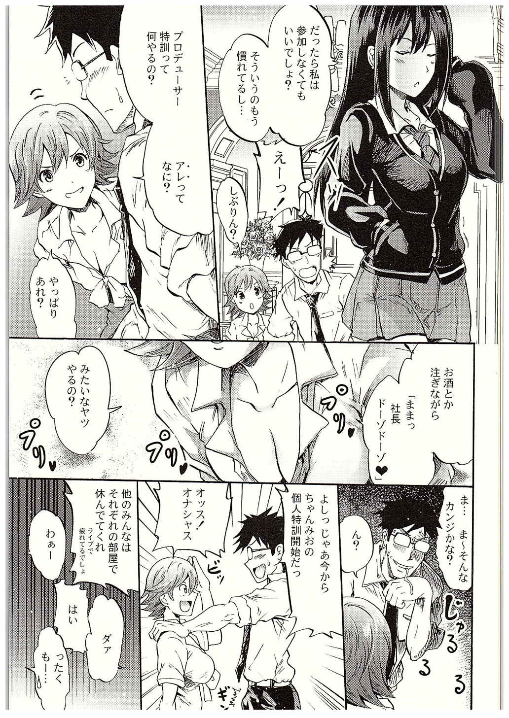 "Settai" Gasshuku!? Love Generation de Rin-chan Now! page 4 full