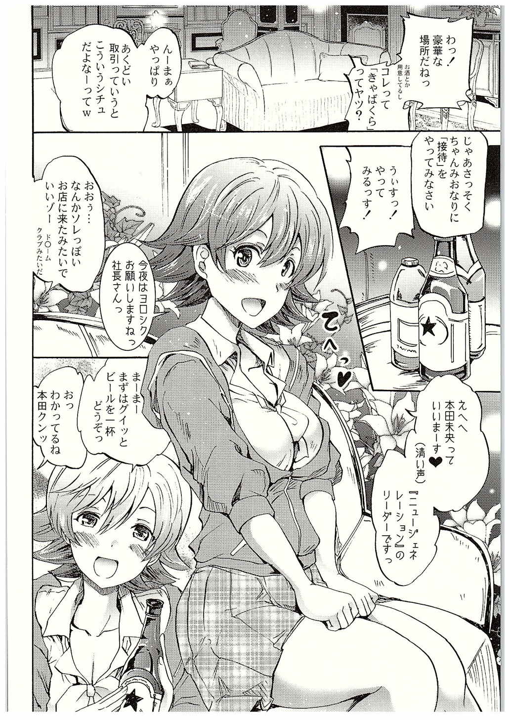 "Settai" Gasshuku!? Love Generation de Rin-chan Now! page 5 full