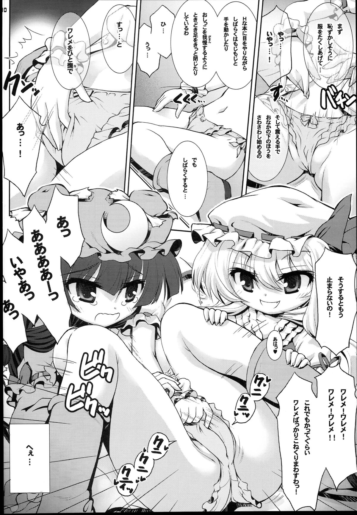 Patchouli ni Interview?! page 10 full