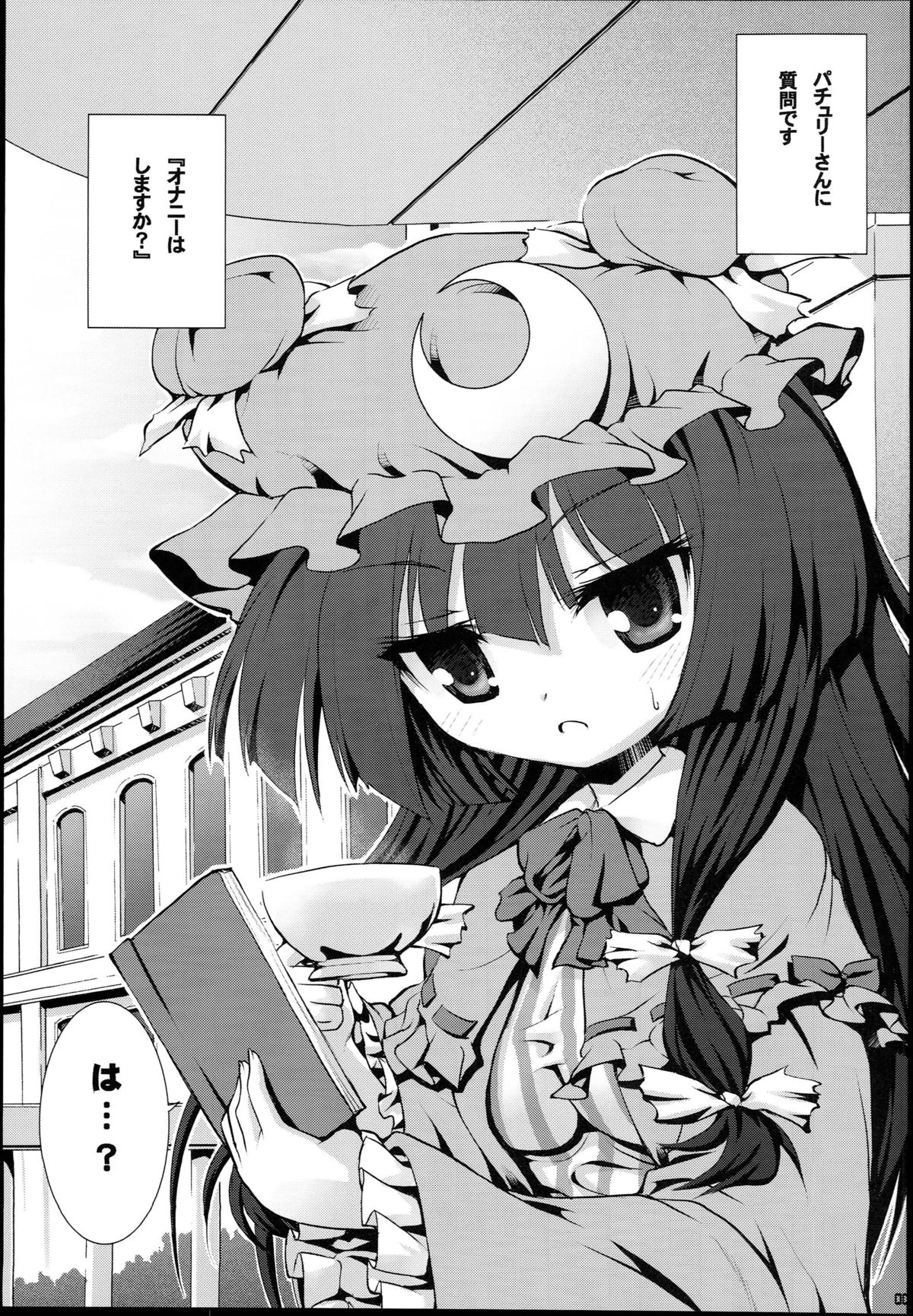 Patchouli ni Interview?! page 5 full