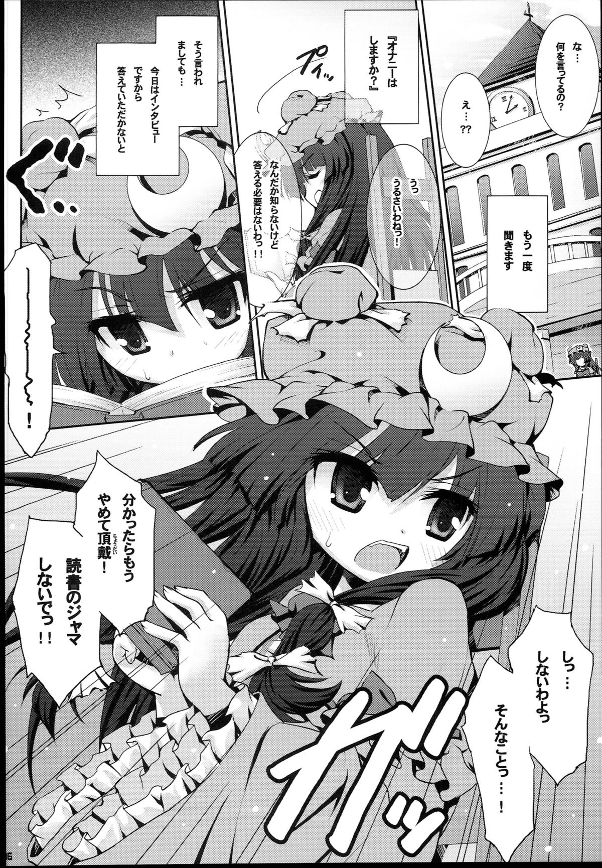 Patchouli ni Interview?! page 6 full