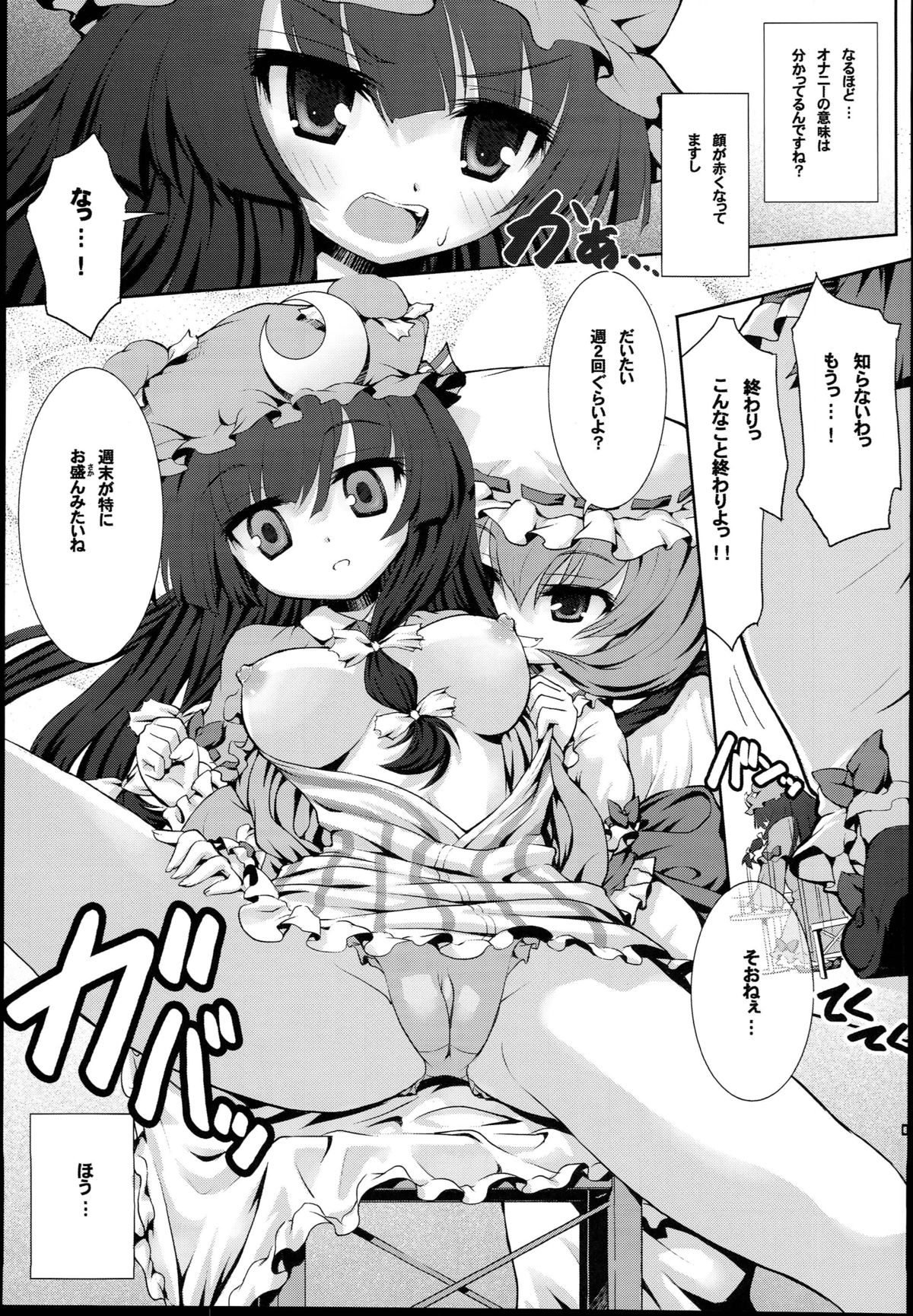 Patchouli ni Interview?! page 7 full