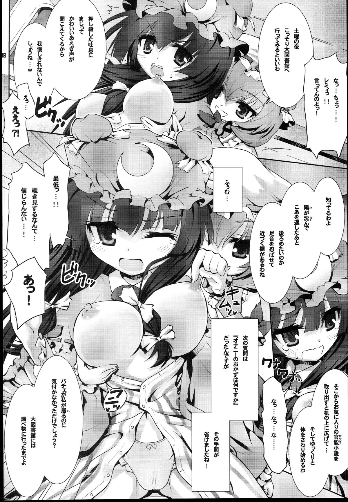 Patchouli ni Interview?! page 8 full