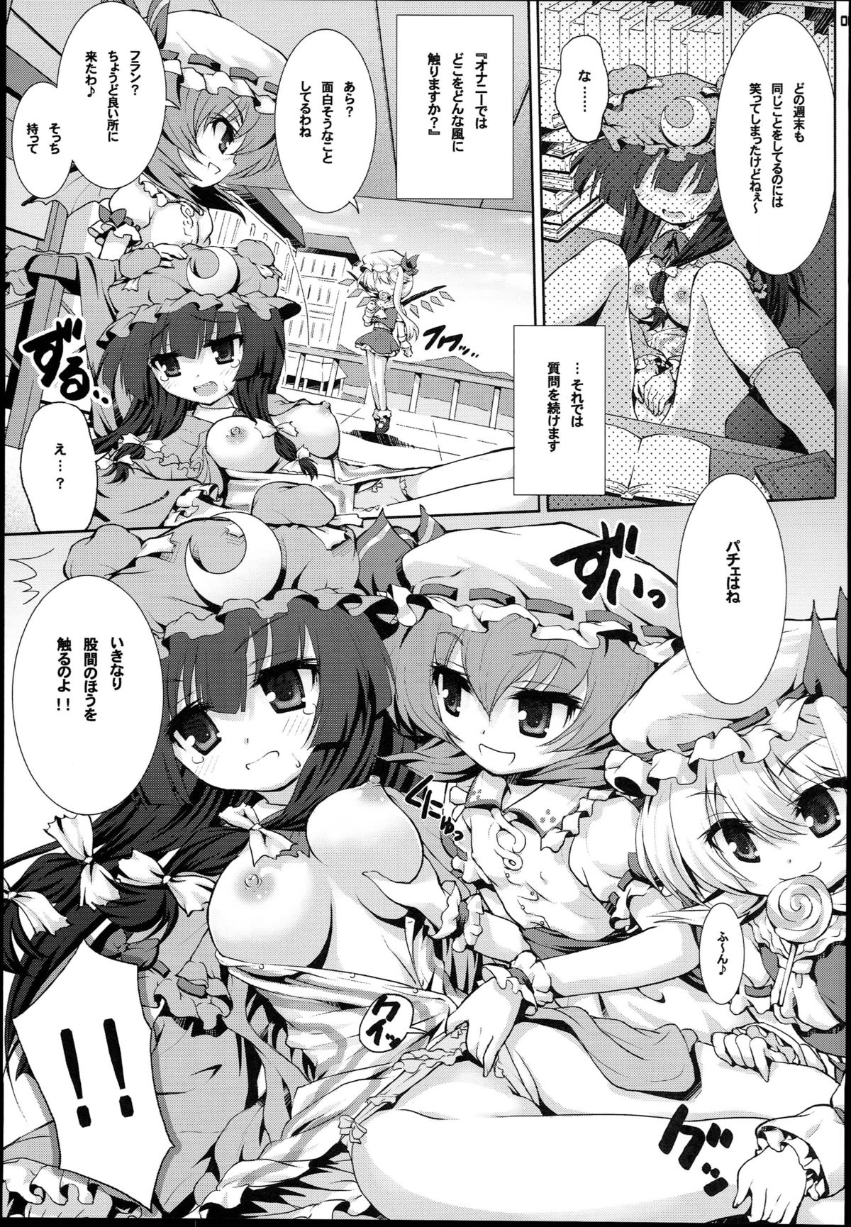 Patchouli ni Interview?! page 9 full