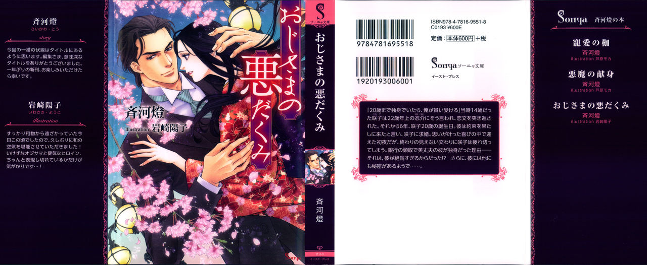 Oji-sama no Warudakumi page 2 full