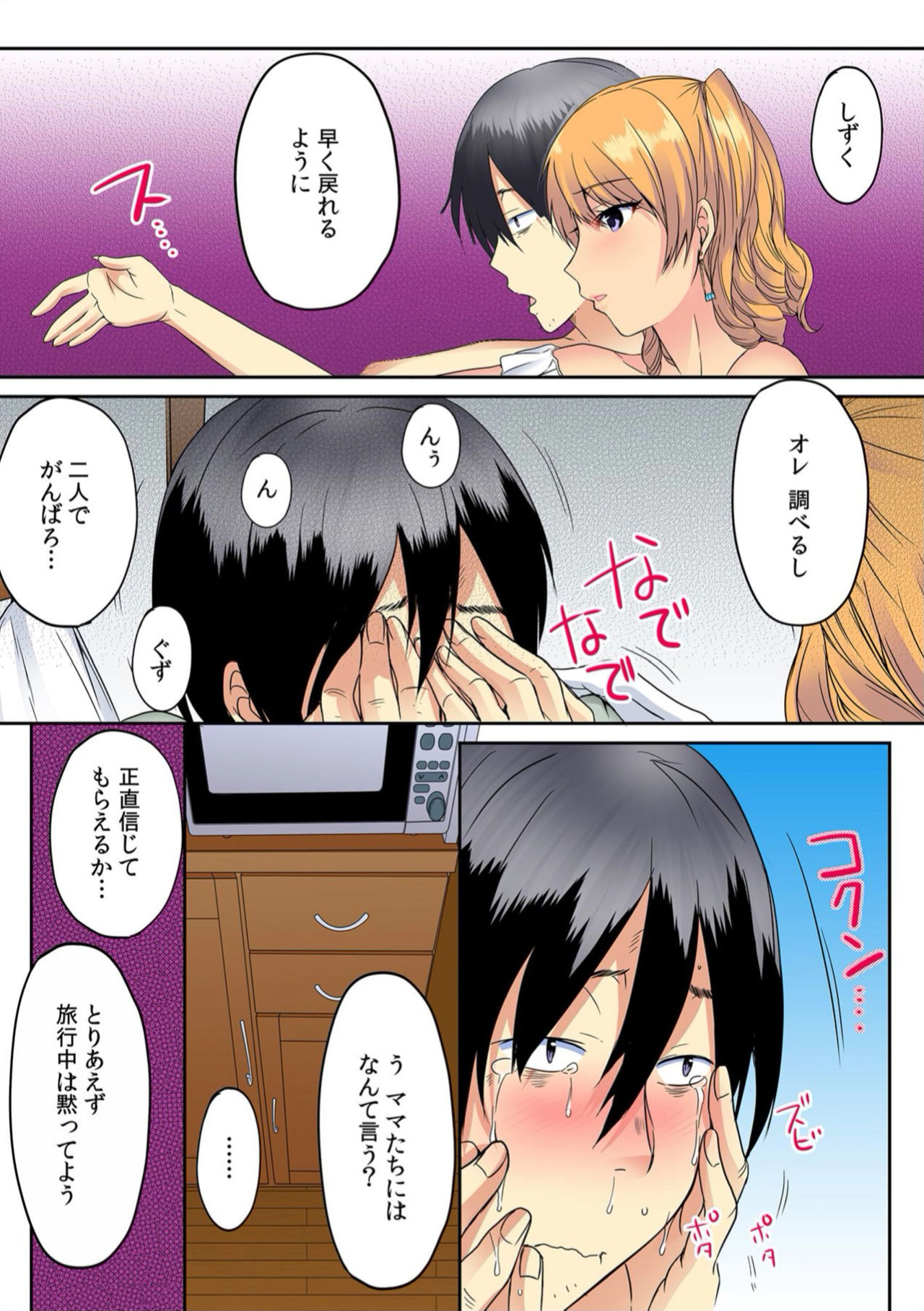 Ore, Hajimete dakara Yasashiku Shite Kure! Ch. 2 page 9 full