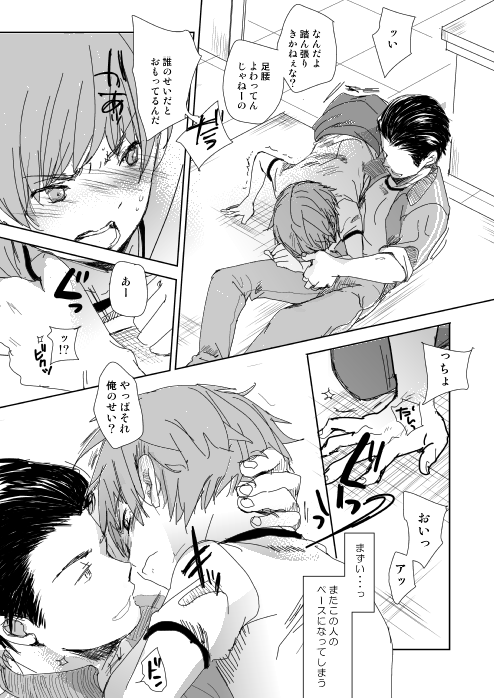 Ippo Sakini page 8 full