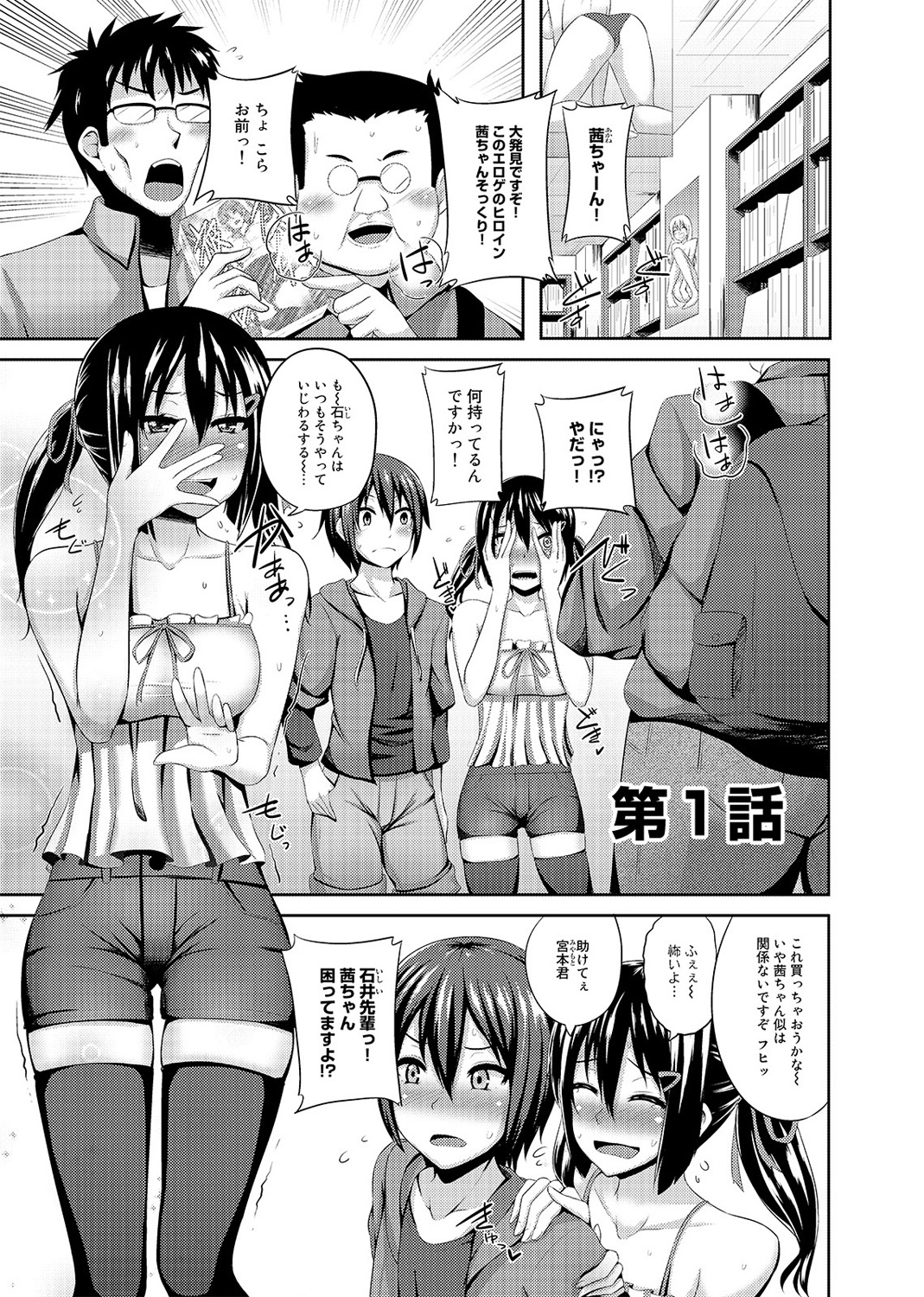 Otasa no Hime mo Raku Janai! page 1 full