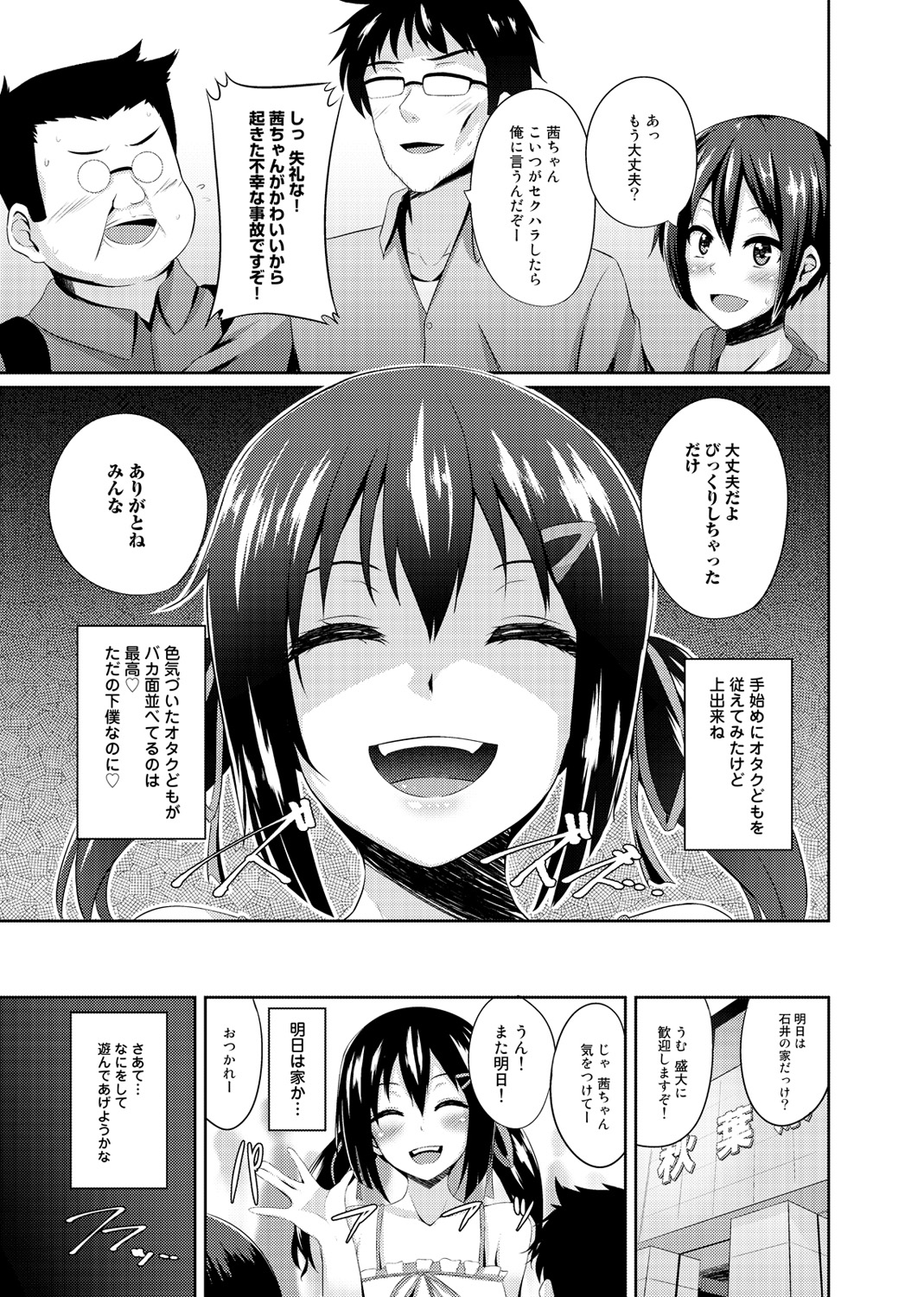 Otasa no Hime mo Raku Janai! page 3 full