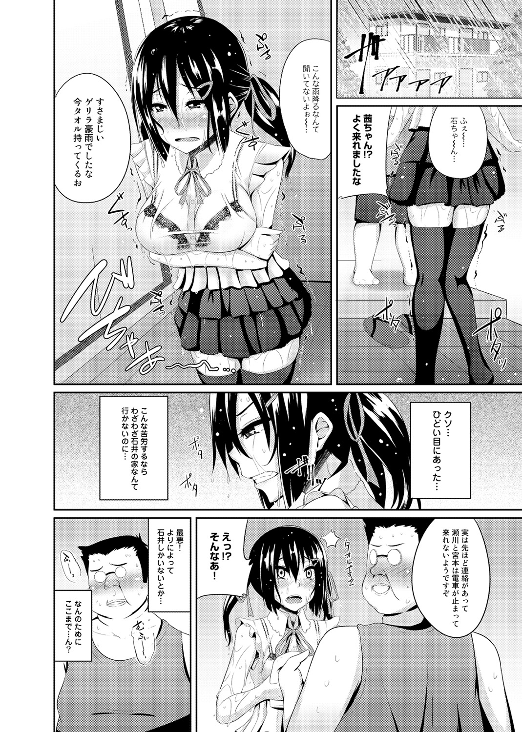 Otasa no Hime mo Raku Janai! page 4 full