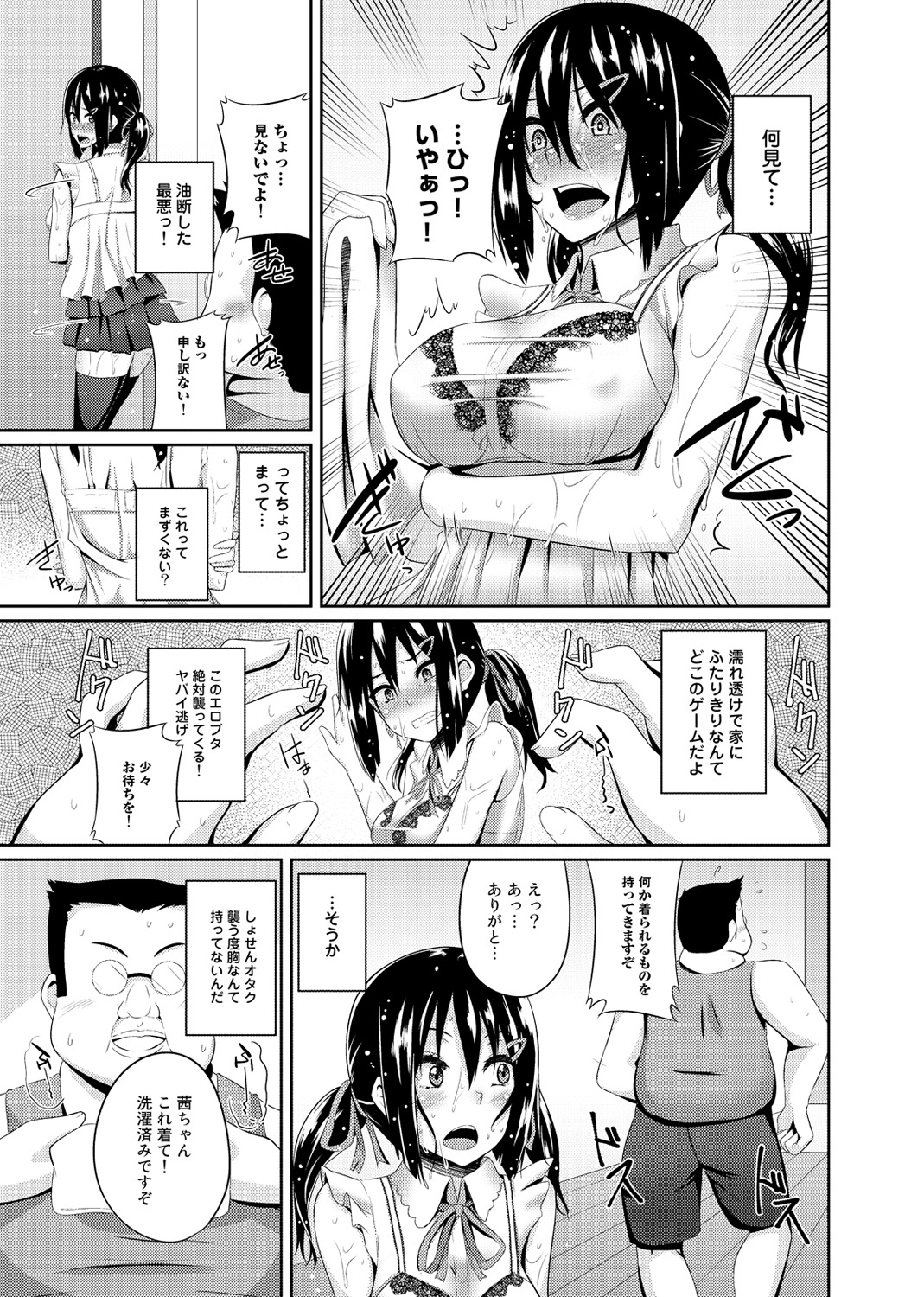 Otasa no Hime mo Raku Janai! page 5 full