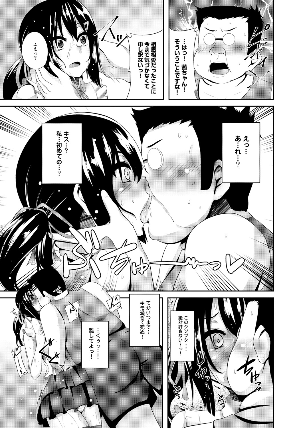 Otasa no Hime mo Raku Janai! page 7 full