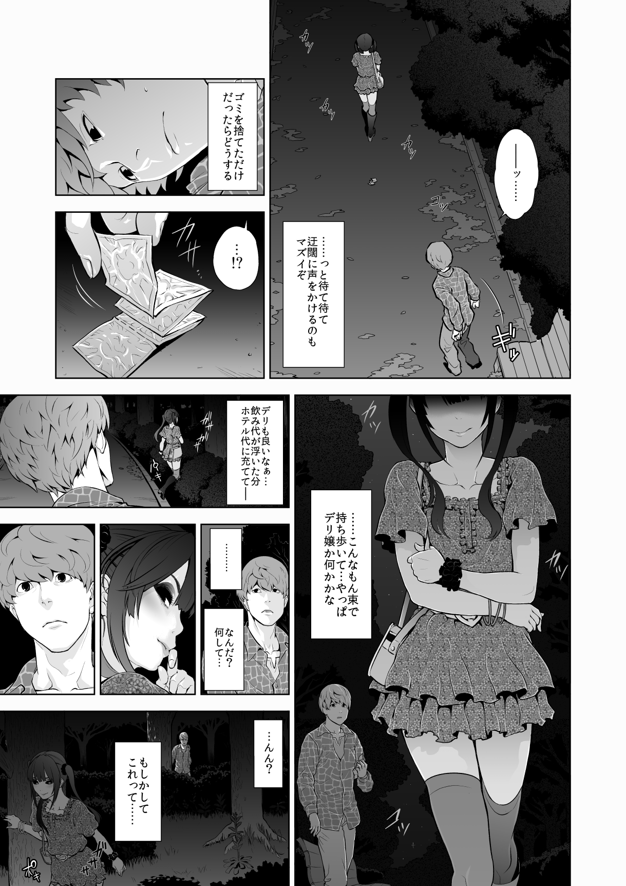 Josoko Hatten Kei page 6 full