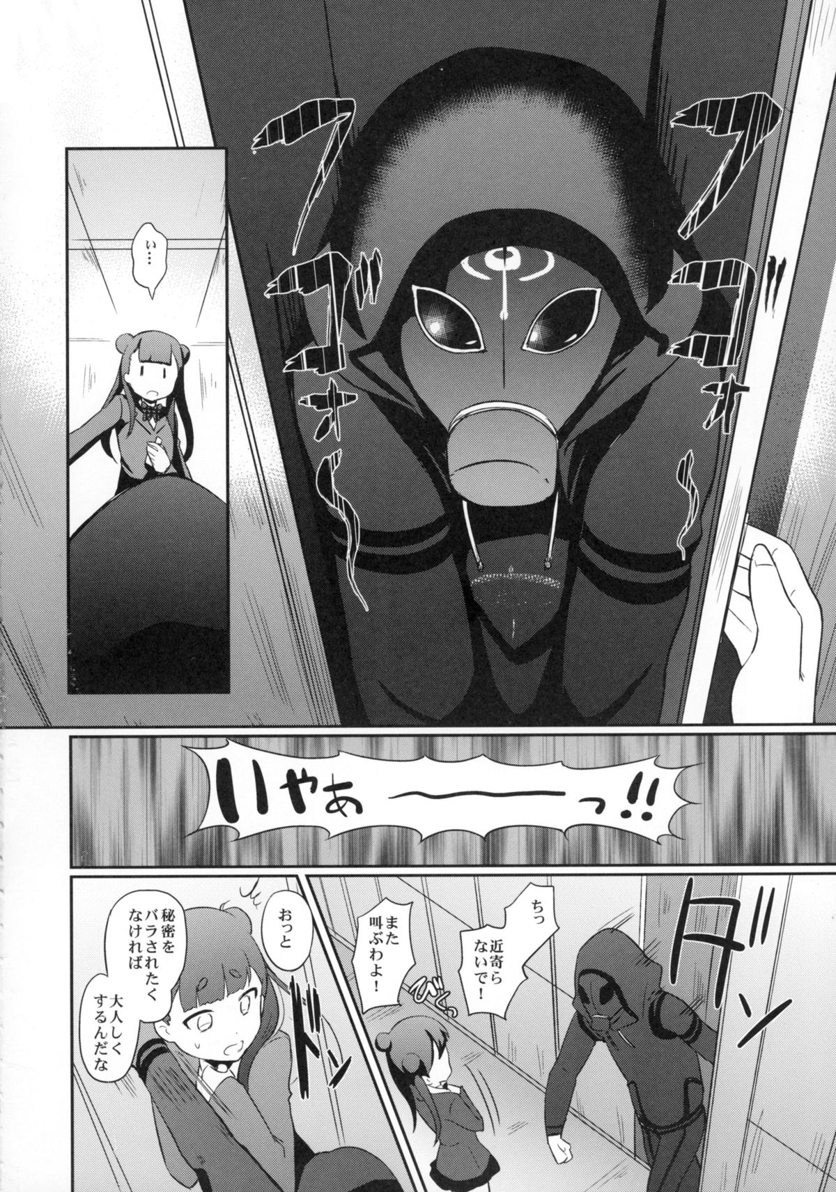 White Robin Yaburetari!! page 6 full