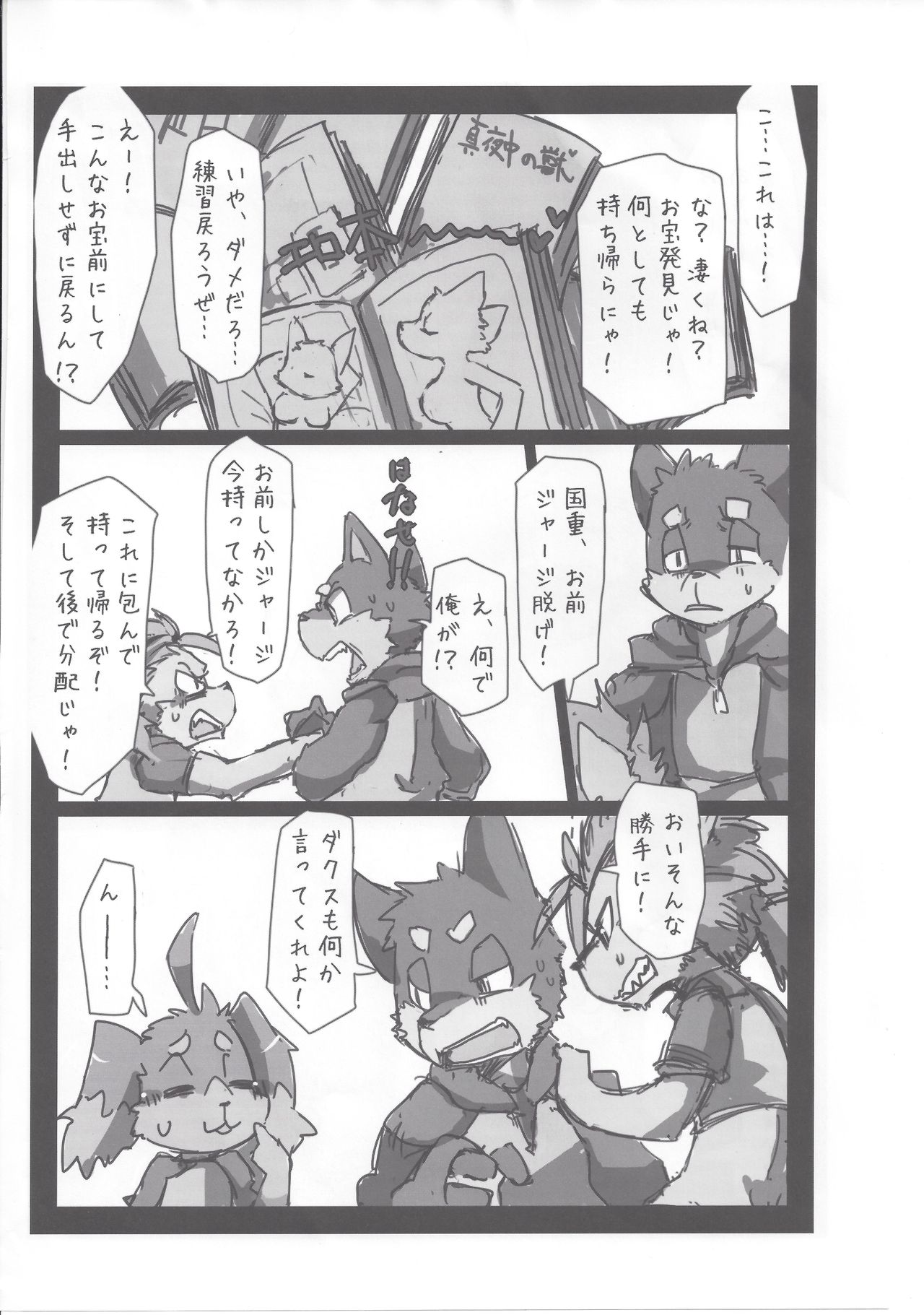 Kuni Dakkusu Sono Ichi page 3 full