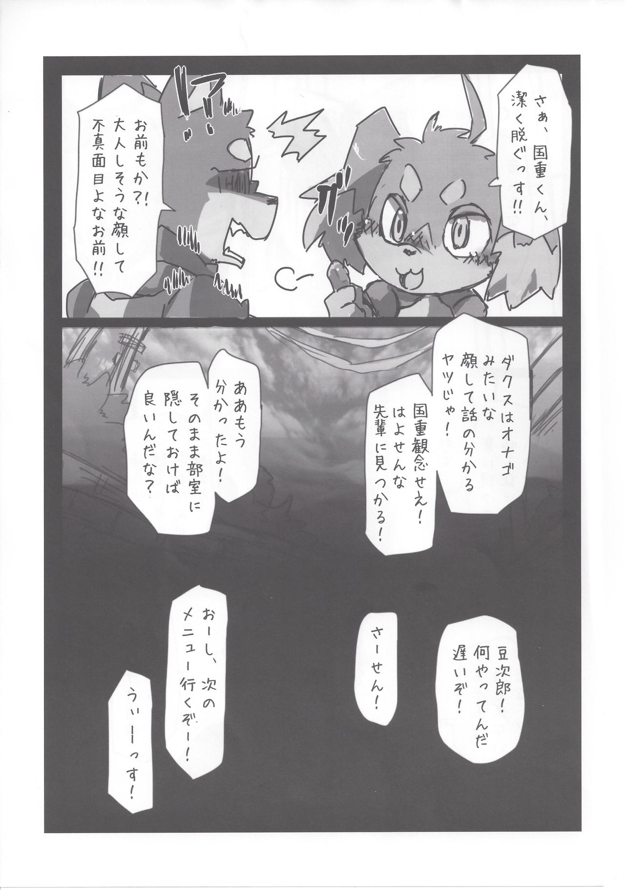 Kuni Dakkusu Sono Ichi page 4 full