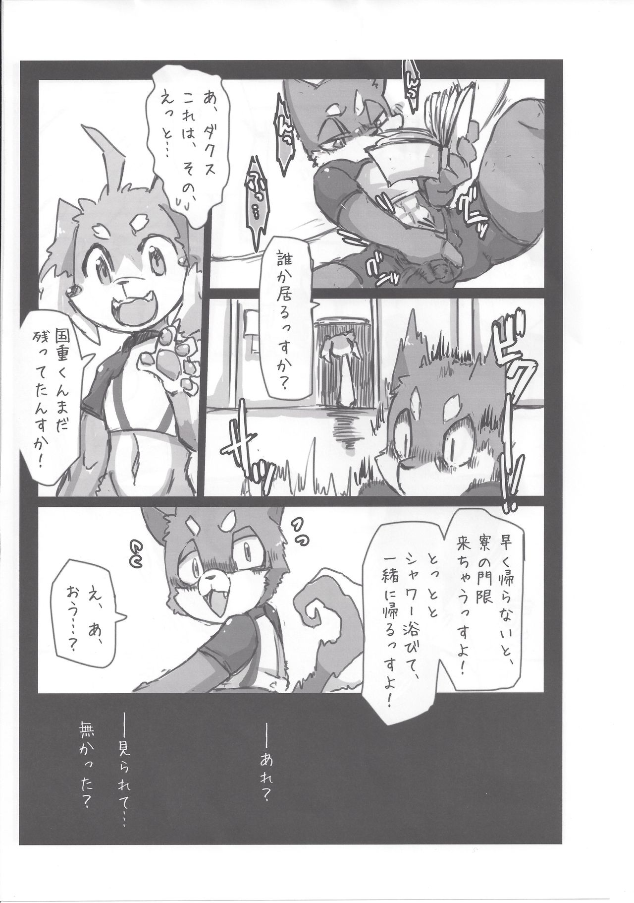 Kuni Dakkusu Sono Ichi page 7 full