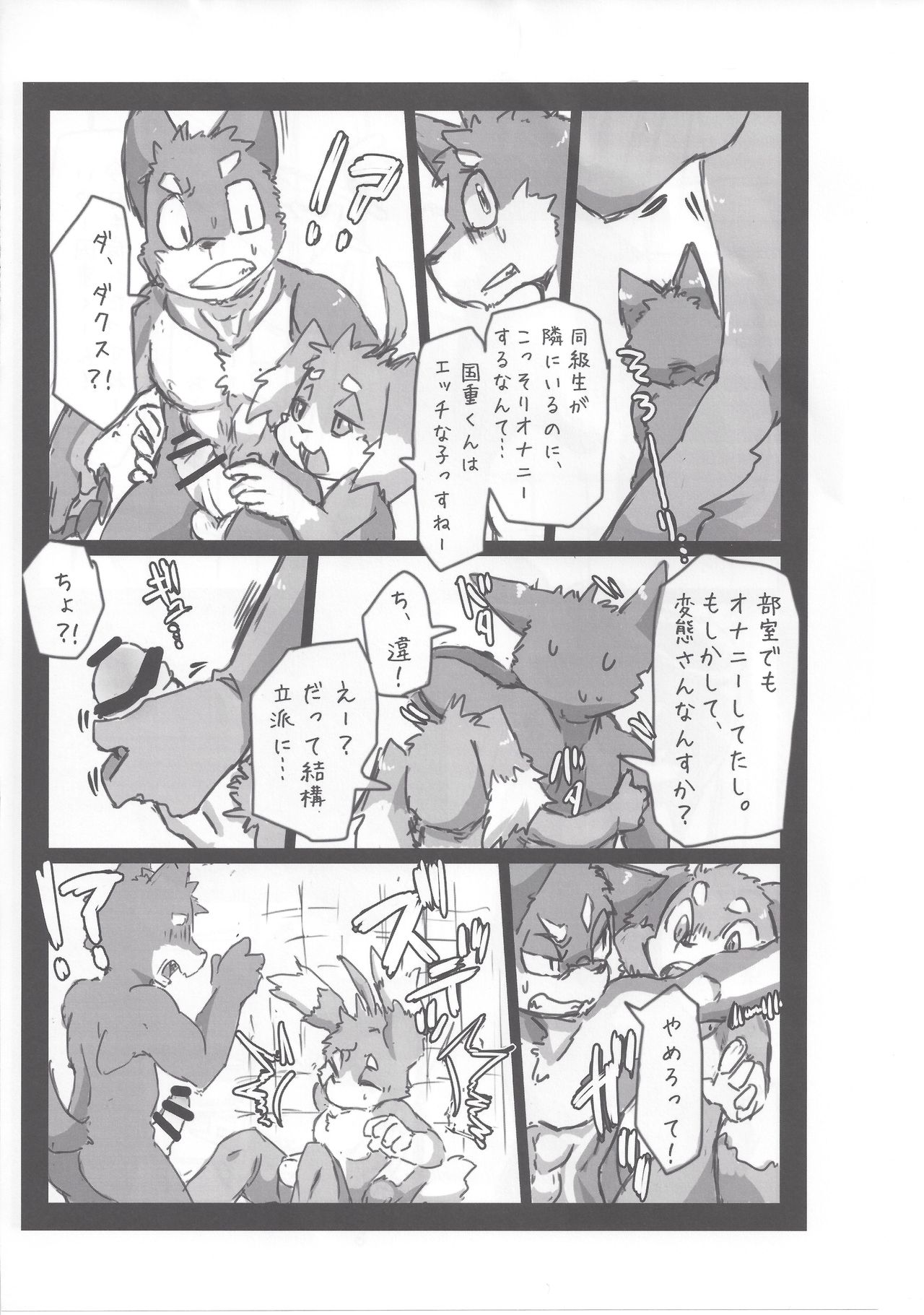 Kuni Dakkusu Sono Ichi page 9 full