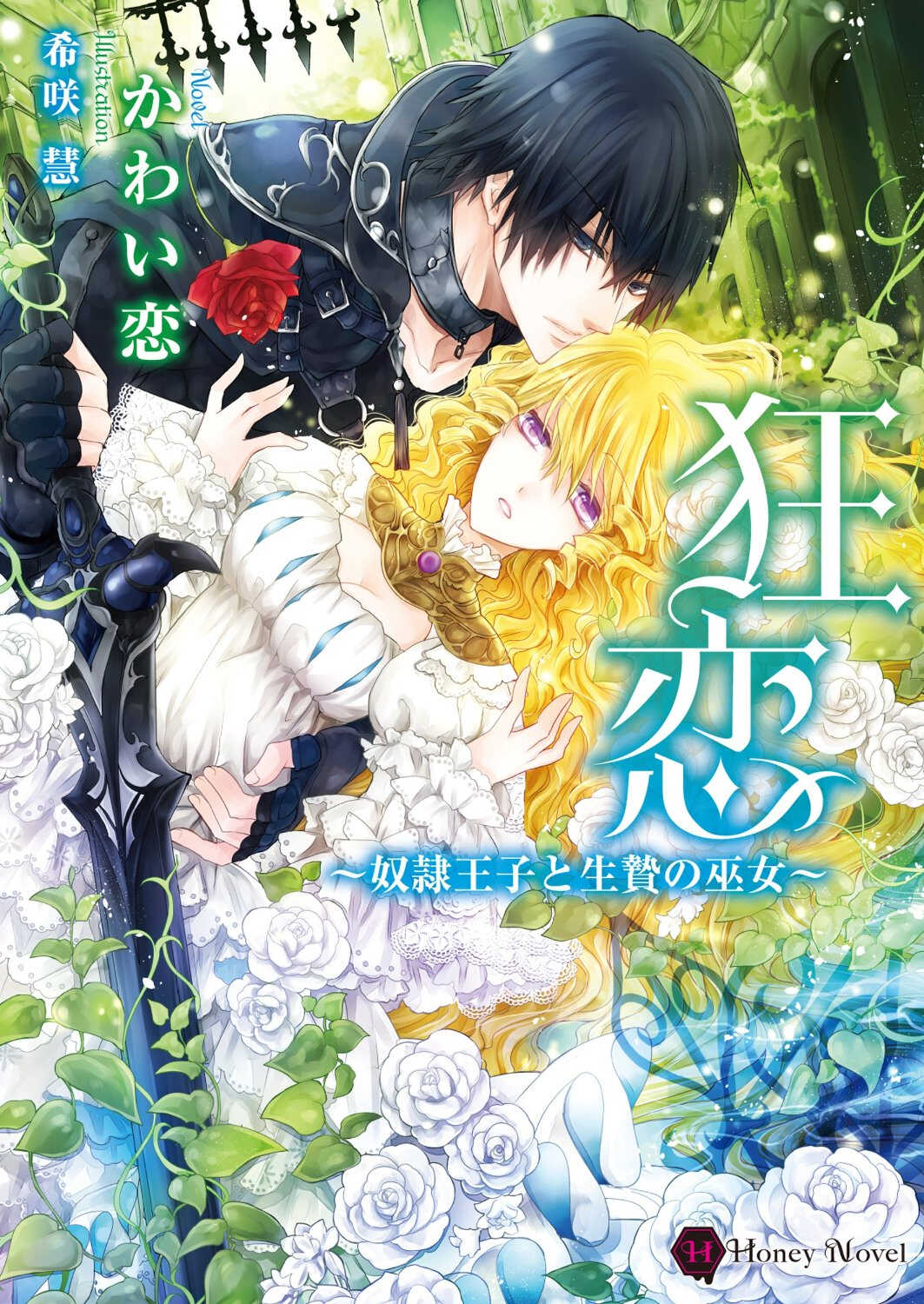 Kyouren ~Dorei Ouji to Ikenie no Miko~ page 1 full