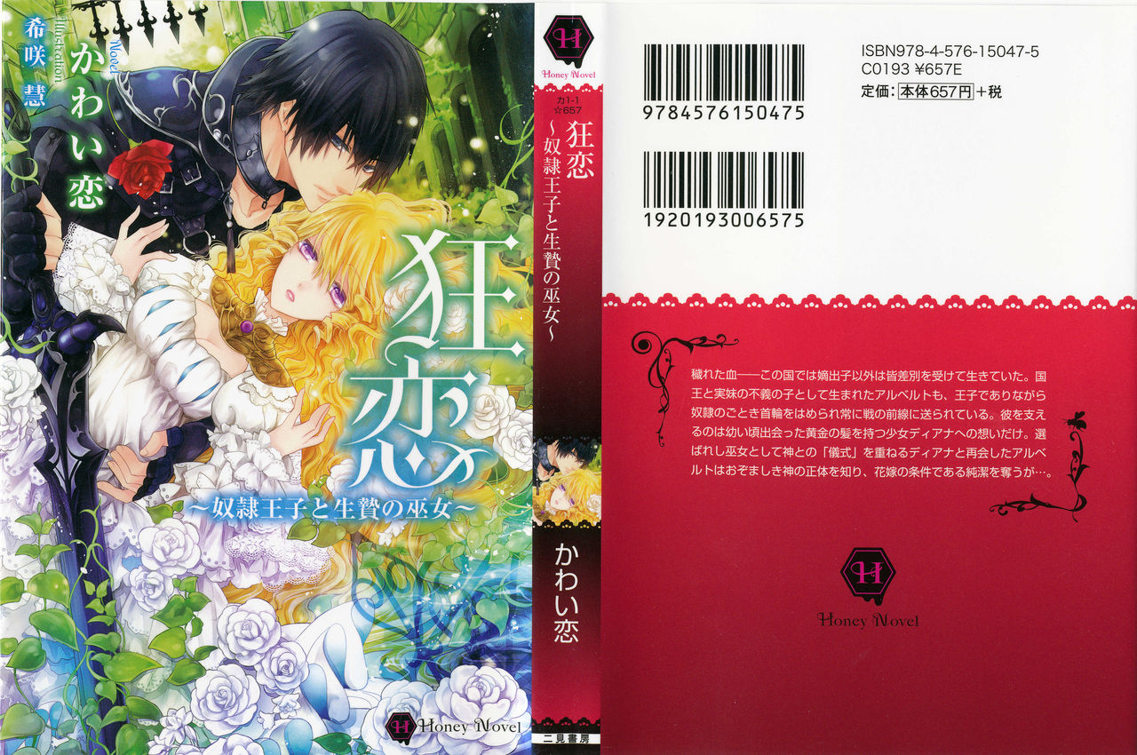 Kyouren ~Dorei Ouji to Ikenie no Miko~ page 2 full