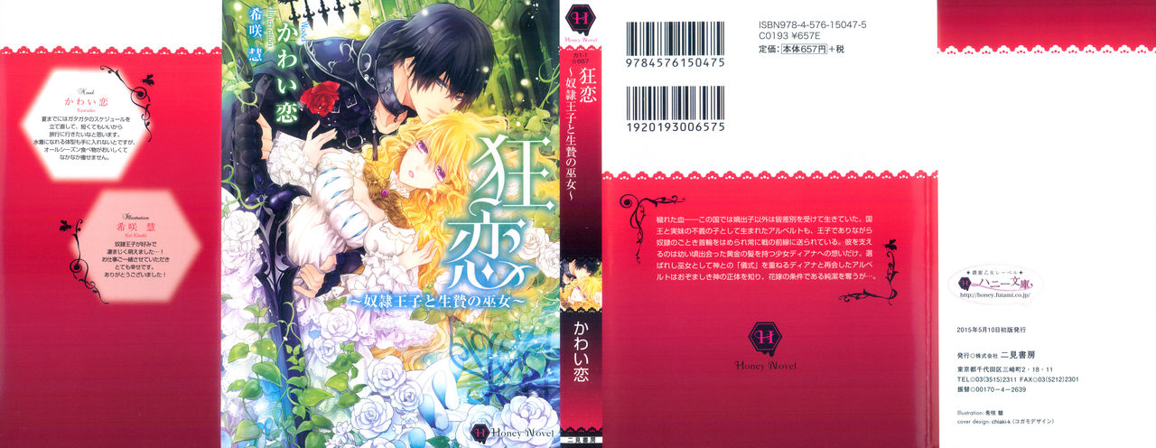 Kyouren ~Dorei Ouji to Ikenie no Miko~ page 3 full