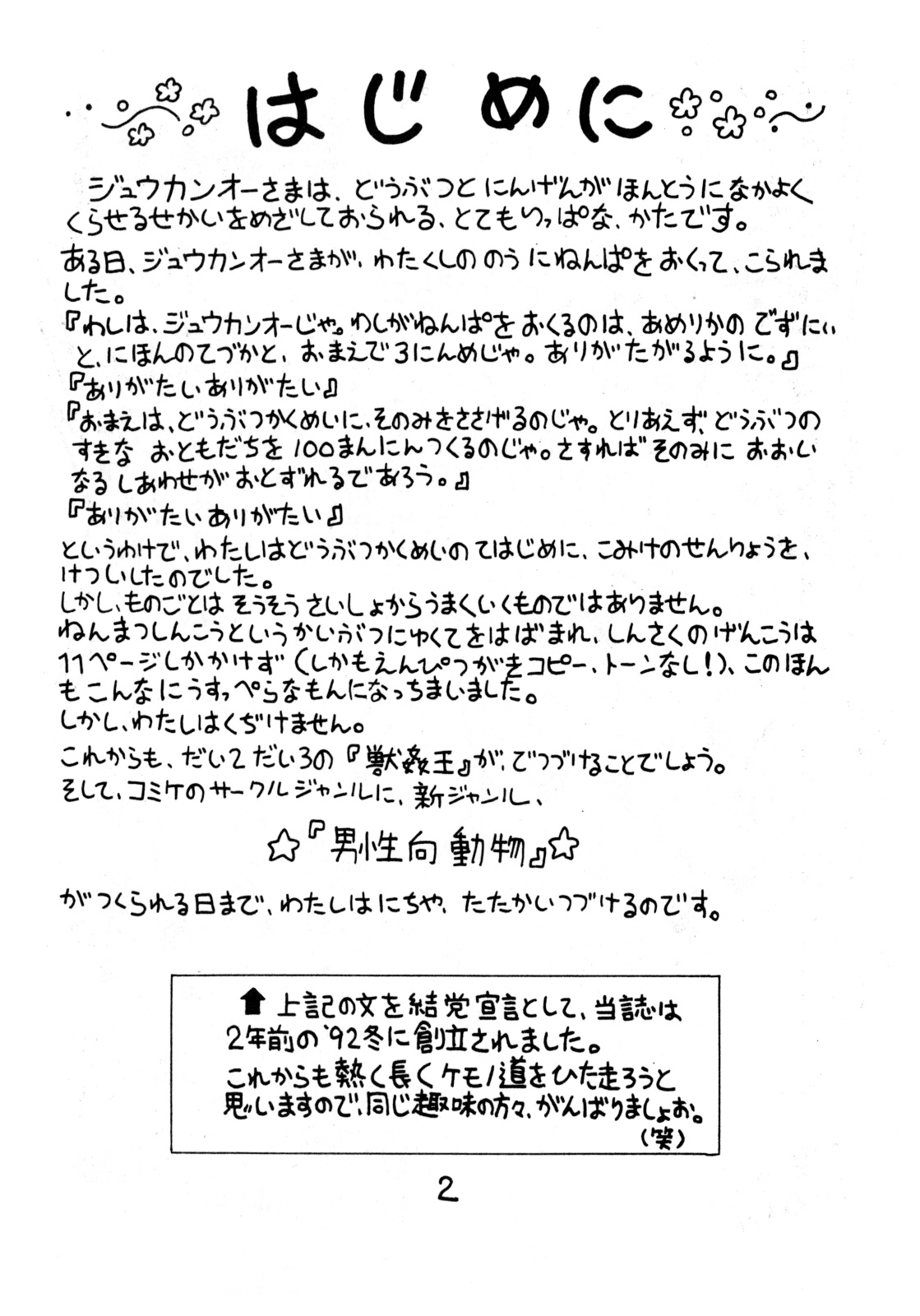 Juukan Ou 1+2 Saihan page 3 full