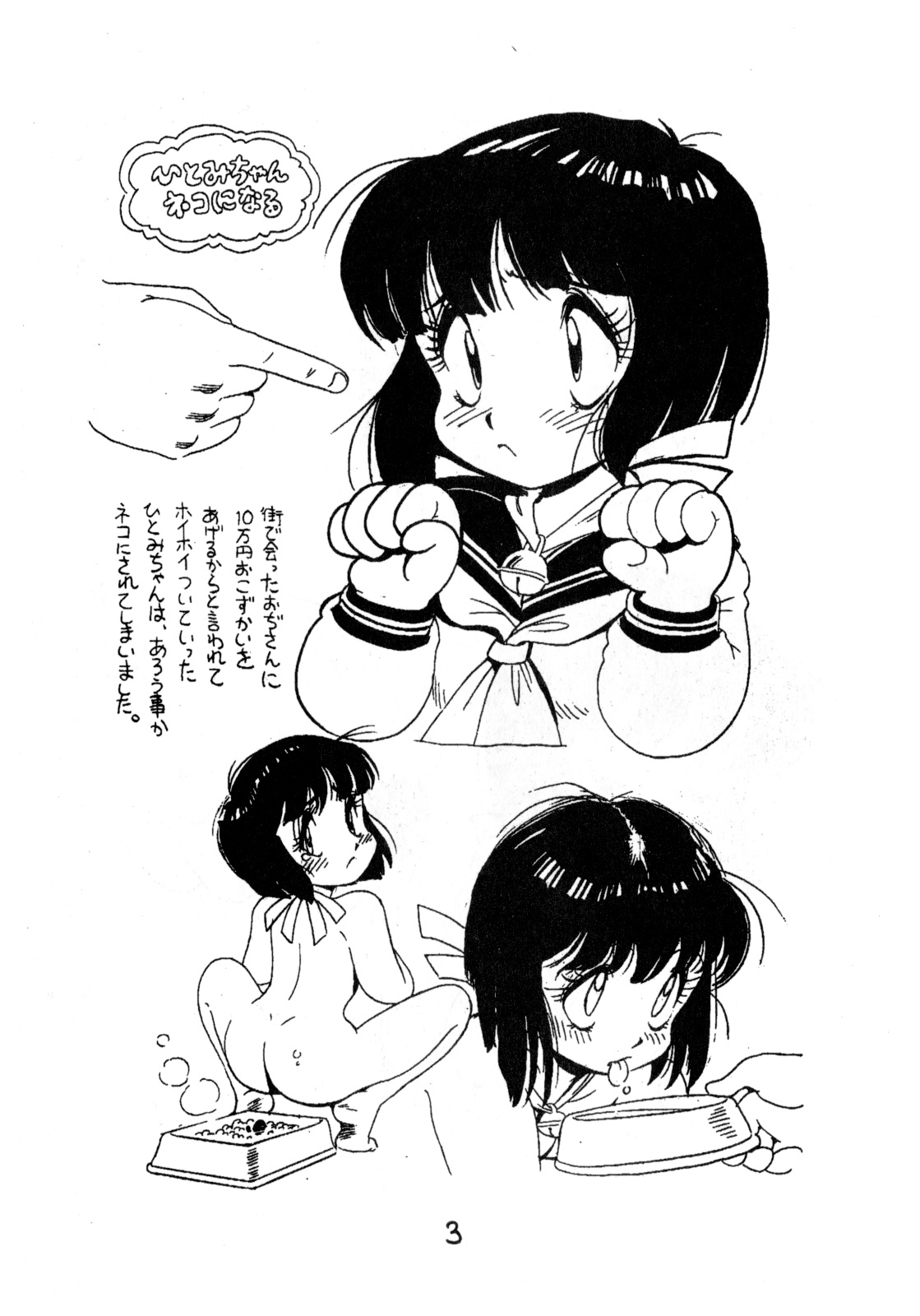 Juukan Ou 1+2 Saihan page 4 full