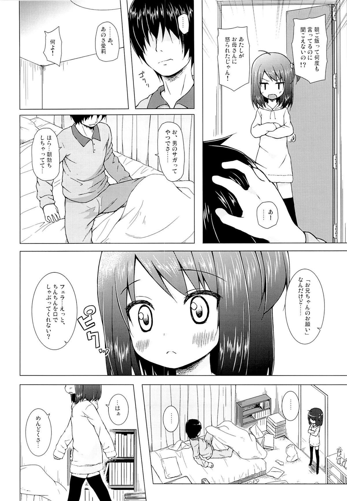 Ayatsuri Ningyou na Mainichi no Naka de page 5 full