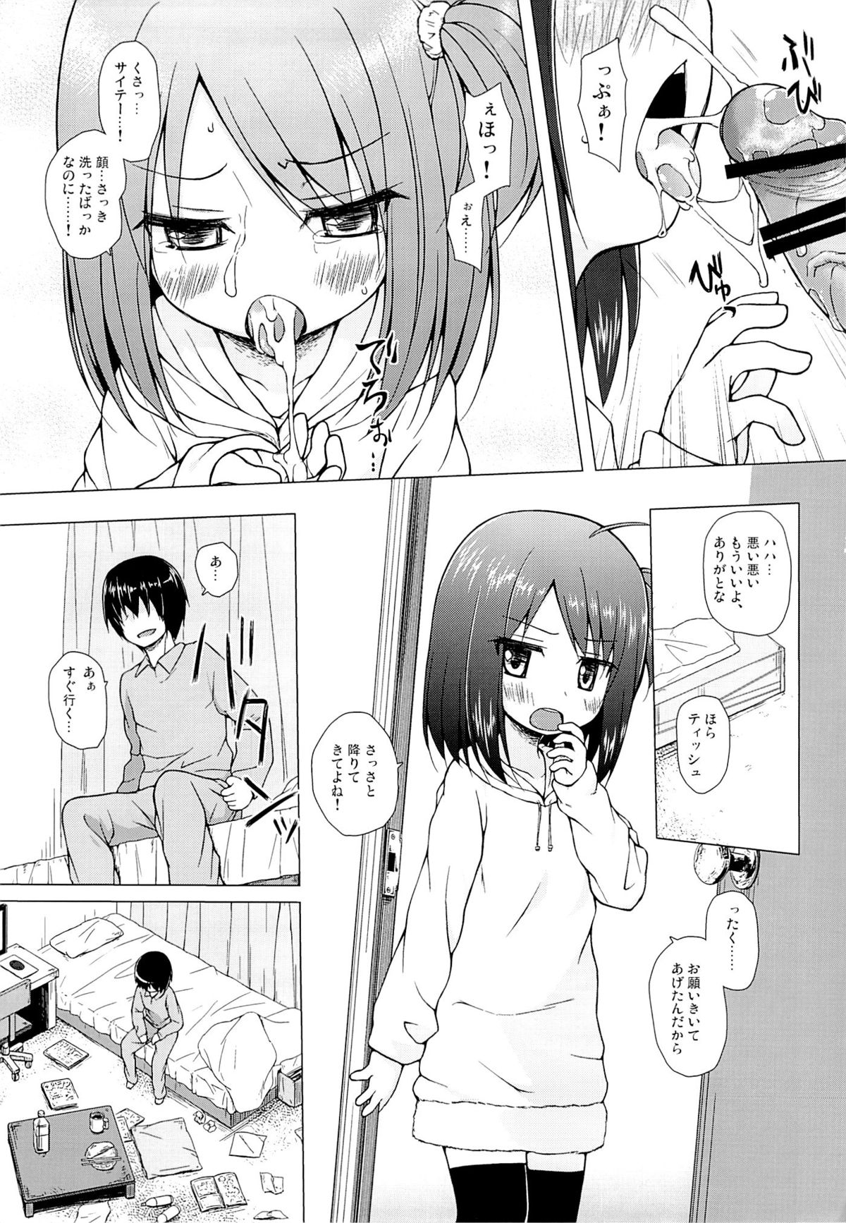 Ayatsuri Ningyou na Mainichi no Naka de page 8 full