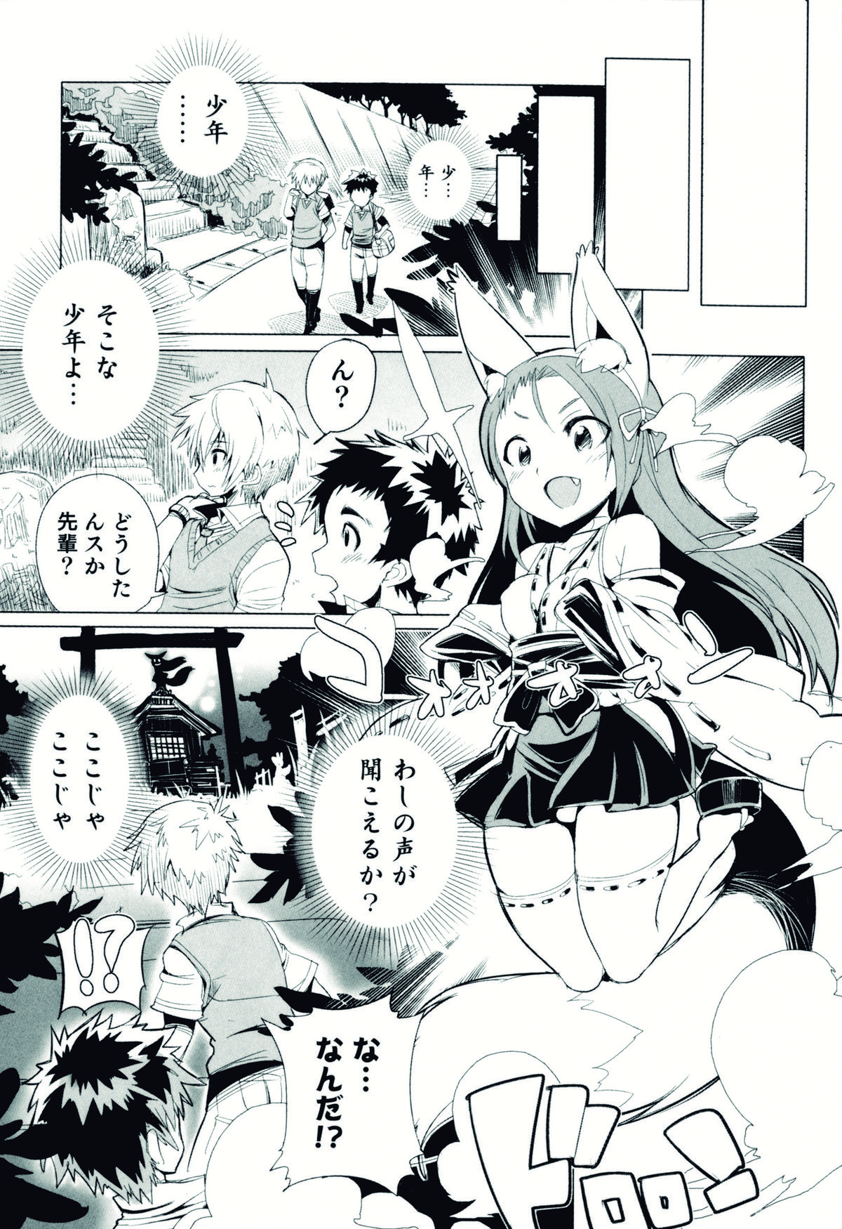 Nyotaika! Paradise 07 page 7 full