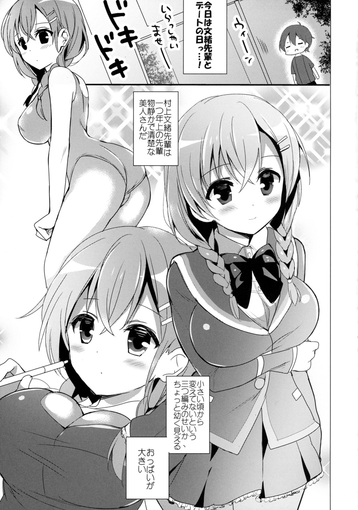 Fumio no Yuuwaku Date page 5 full