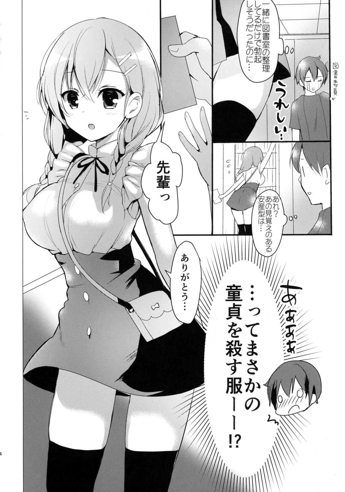 Fumio no Yuuwaku Date page 6 full