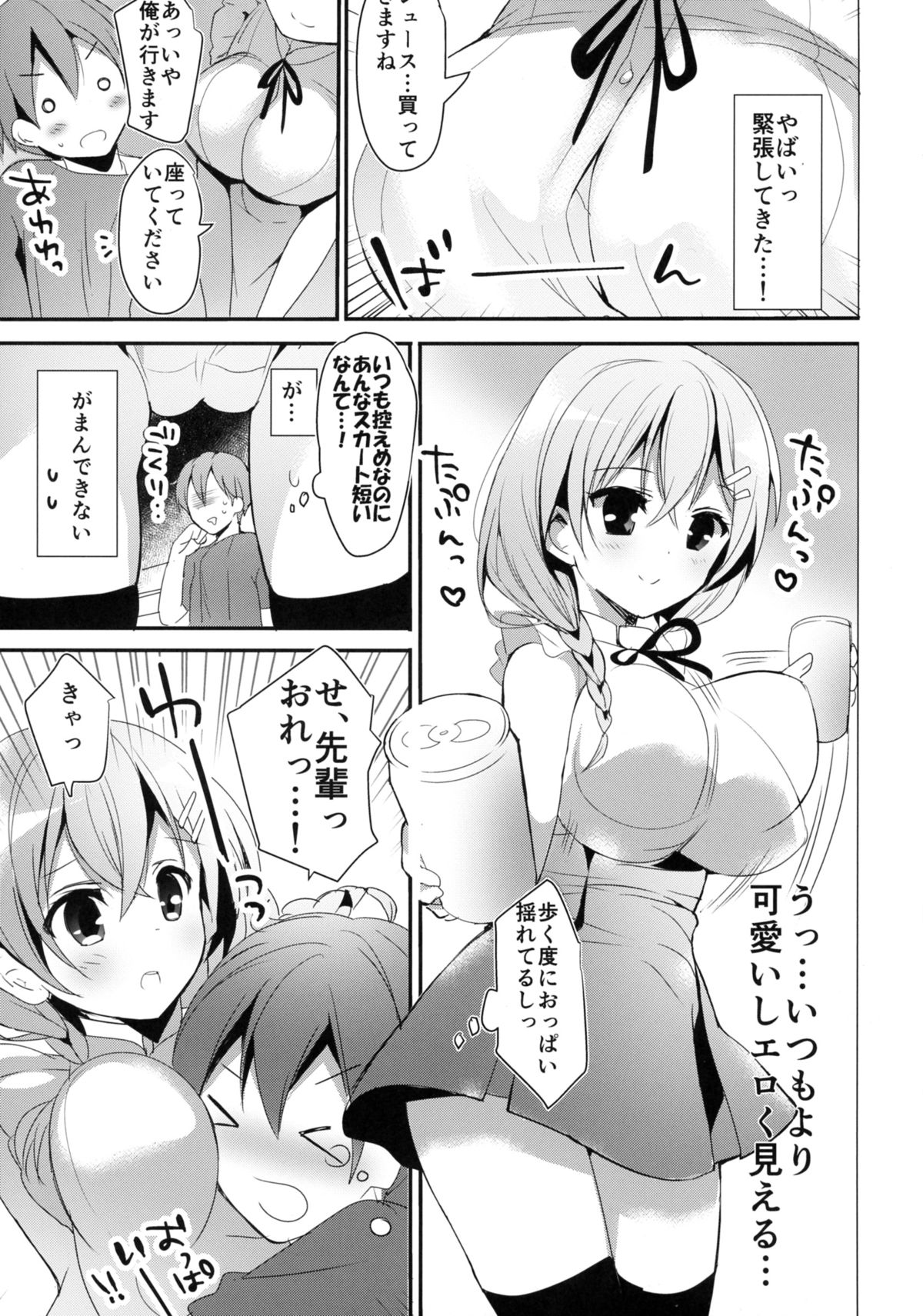 Fumio no Yuuwaku Date page 7 full