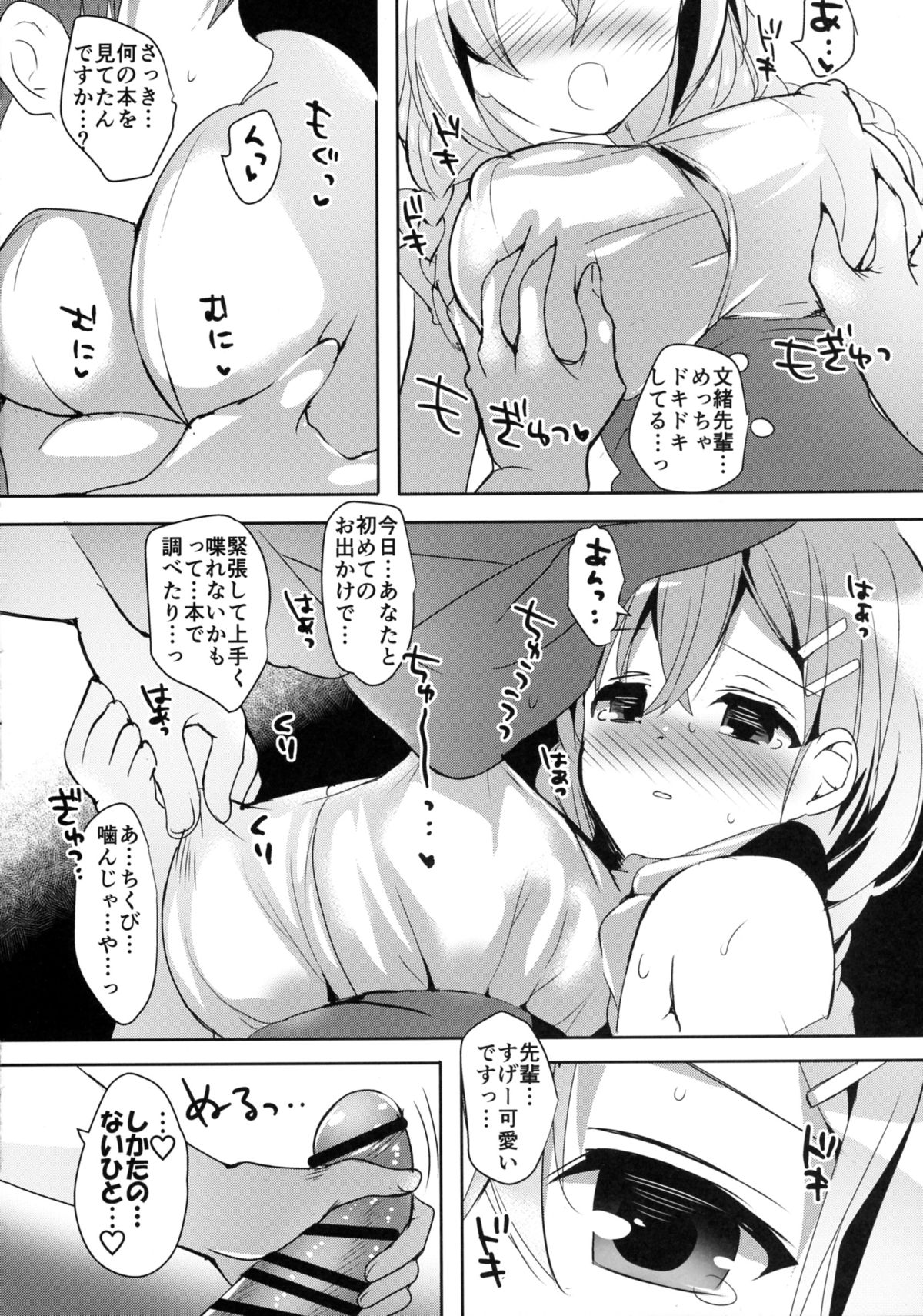 Fumio no Yuuwaku Date page 8 full