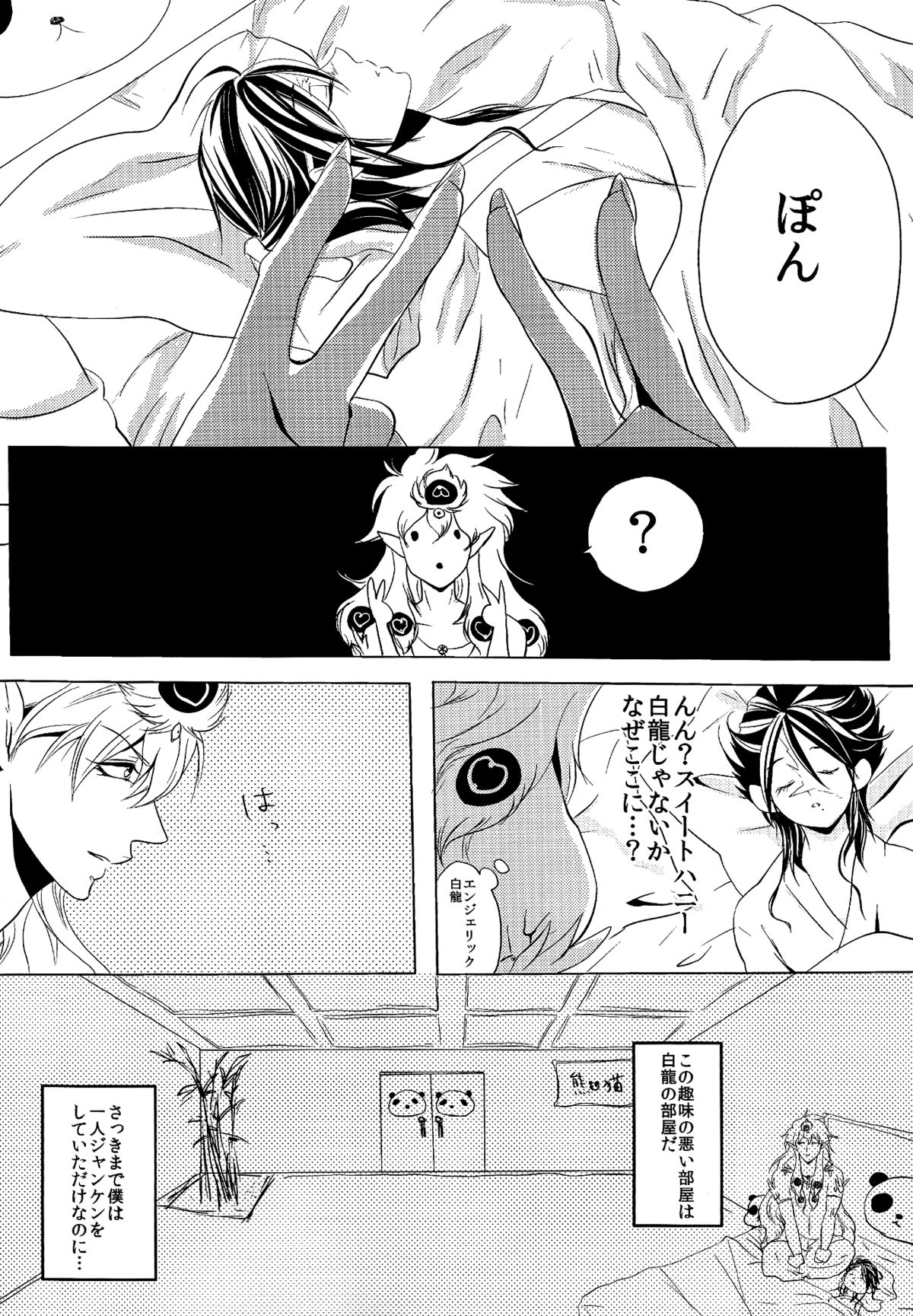 Ohayou! page 3 full