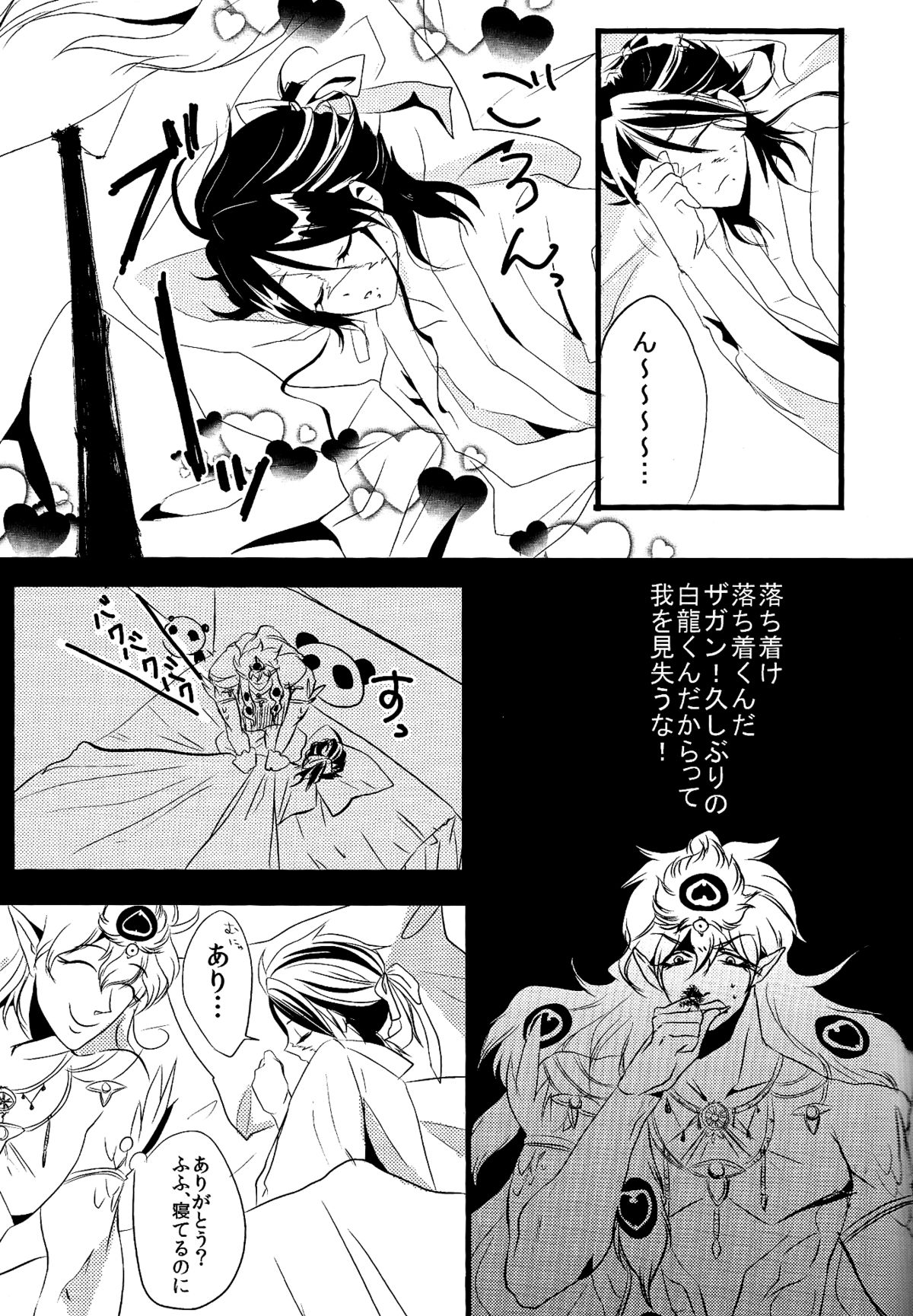 Ohayou! page 4 full