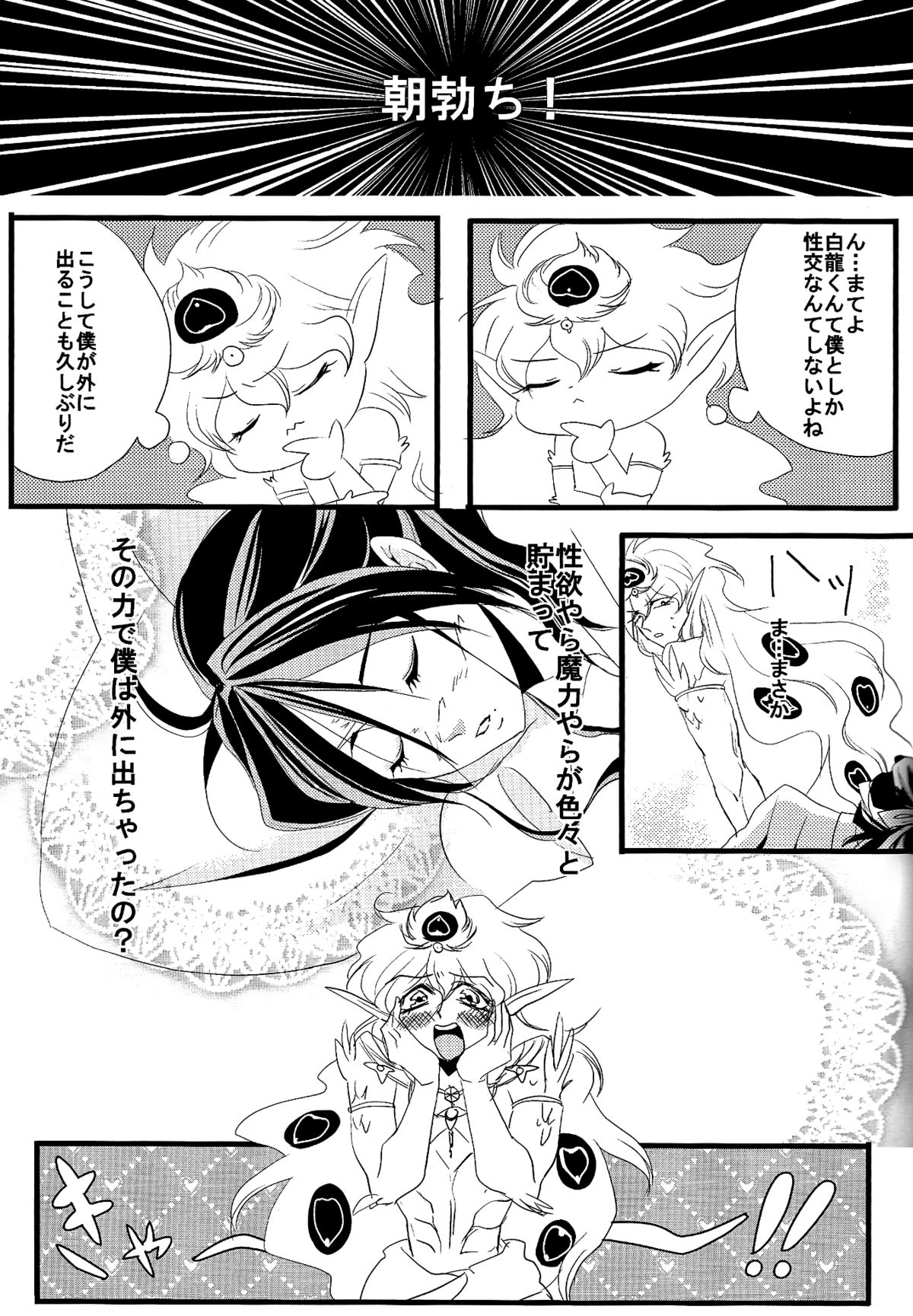 Ohayou! page 6 full