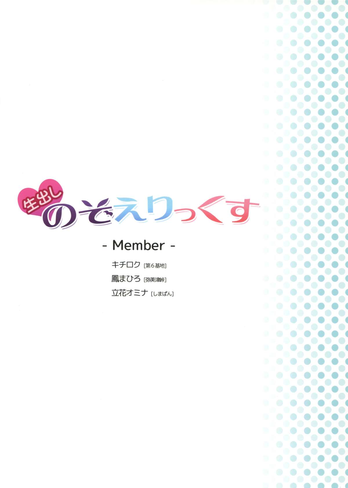 Namadashi Nozoerix page 2 full