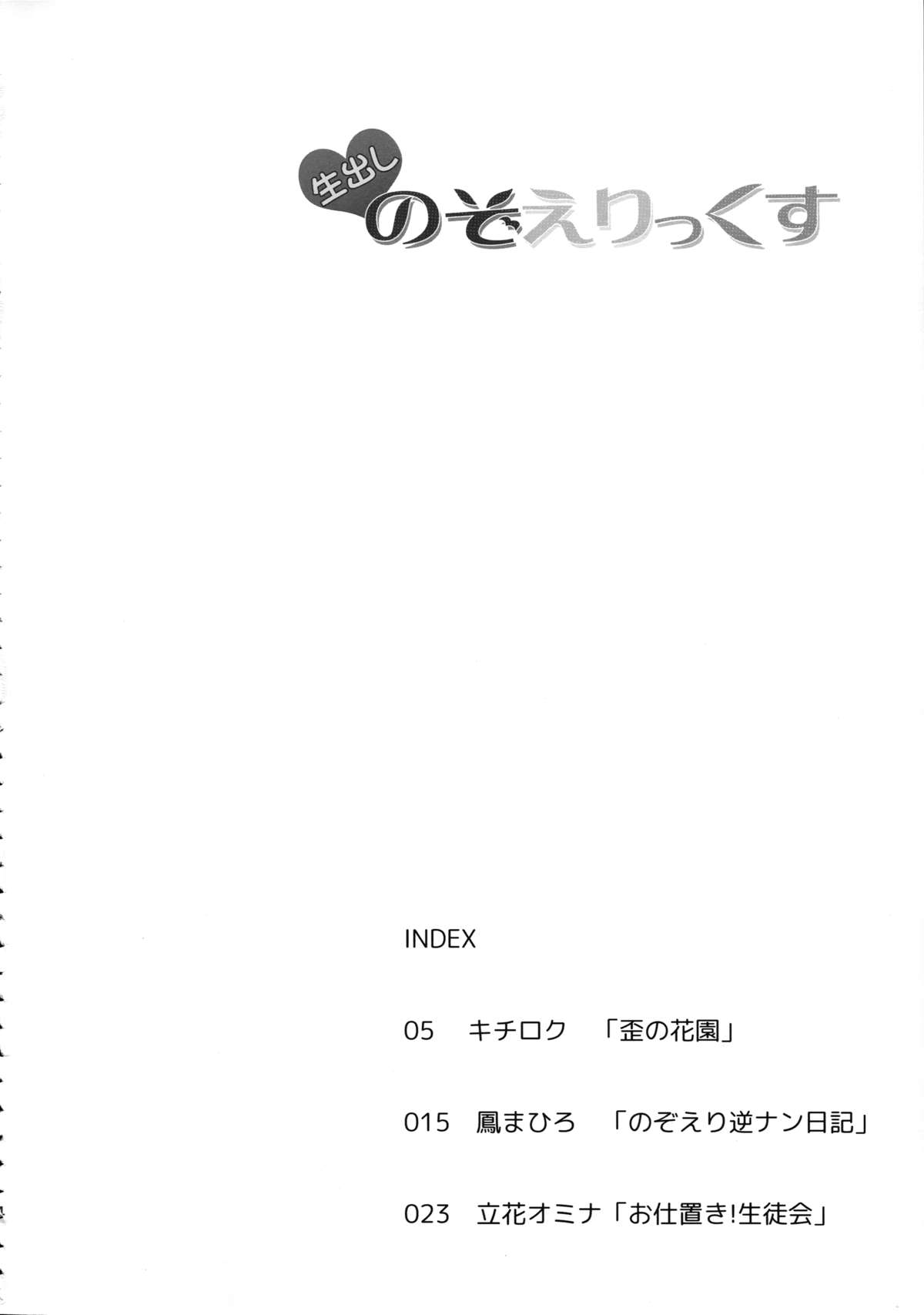 Namadashi Nozoerix page 4 full
