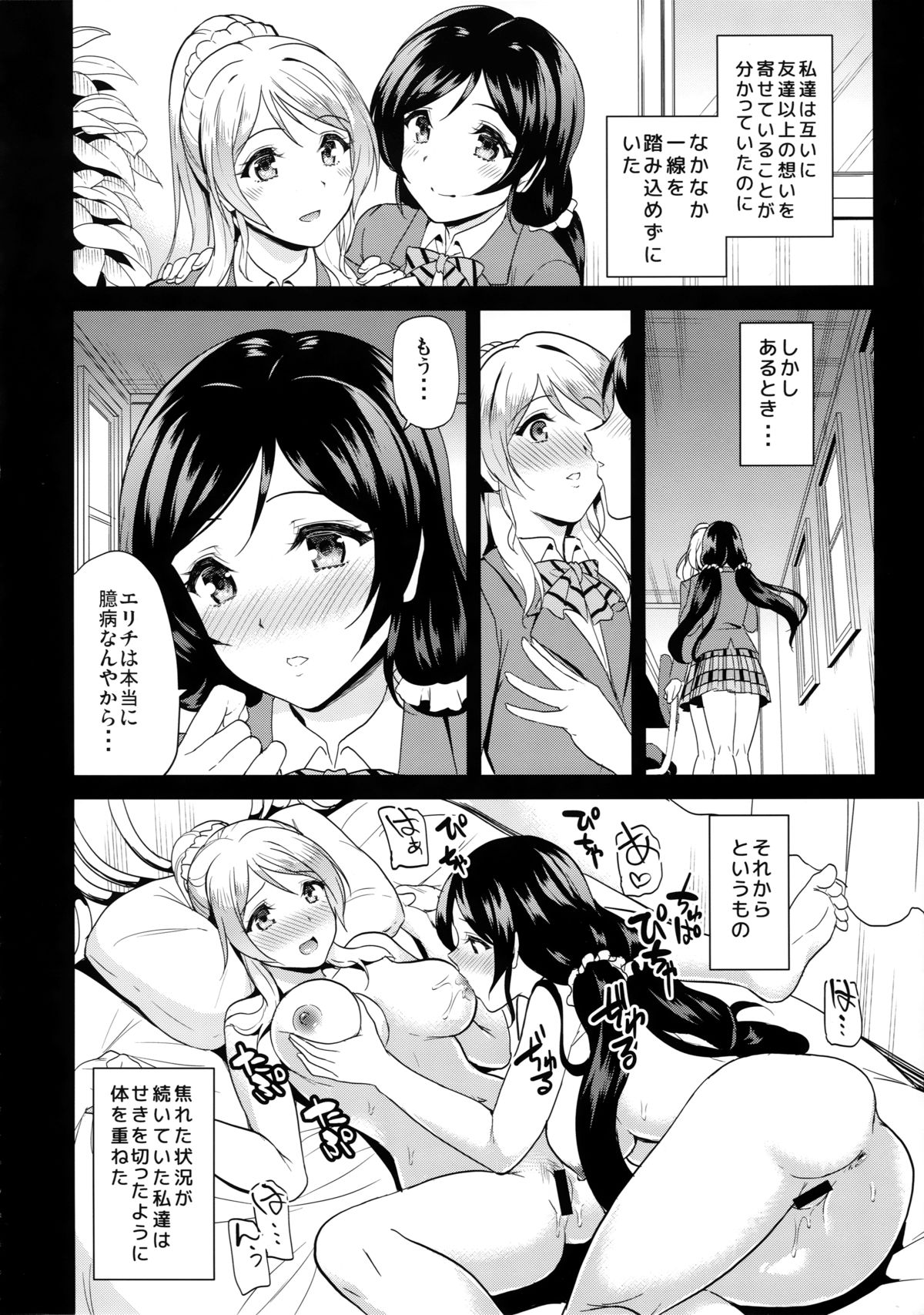 Namadashi Nozoerix page 6 full