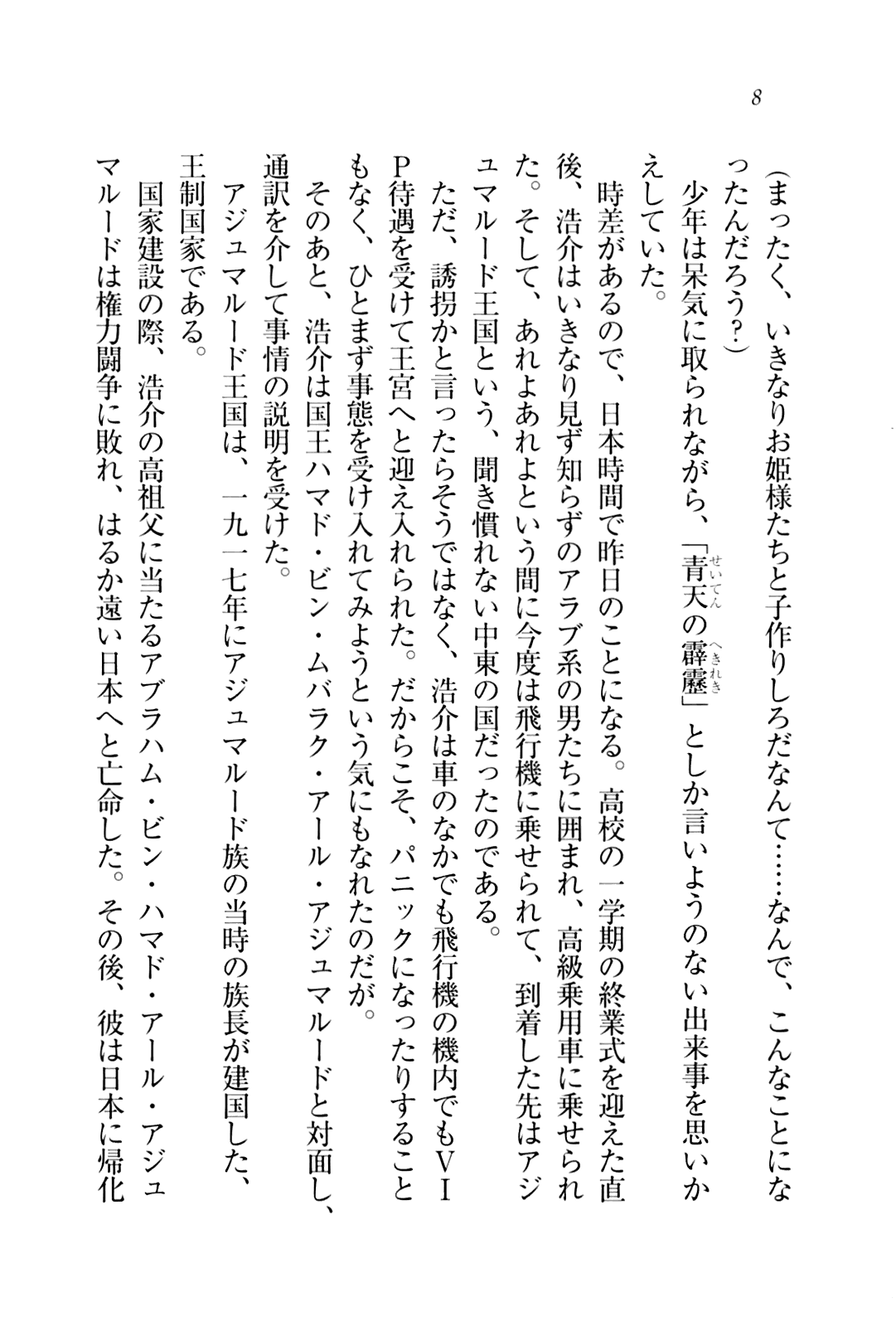 Kozukuri Princess page 10 full