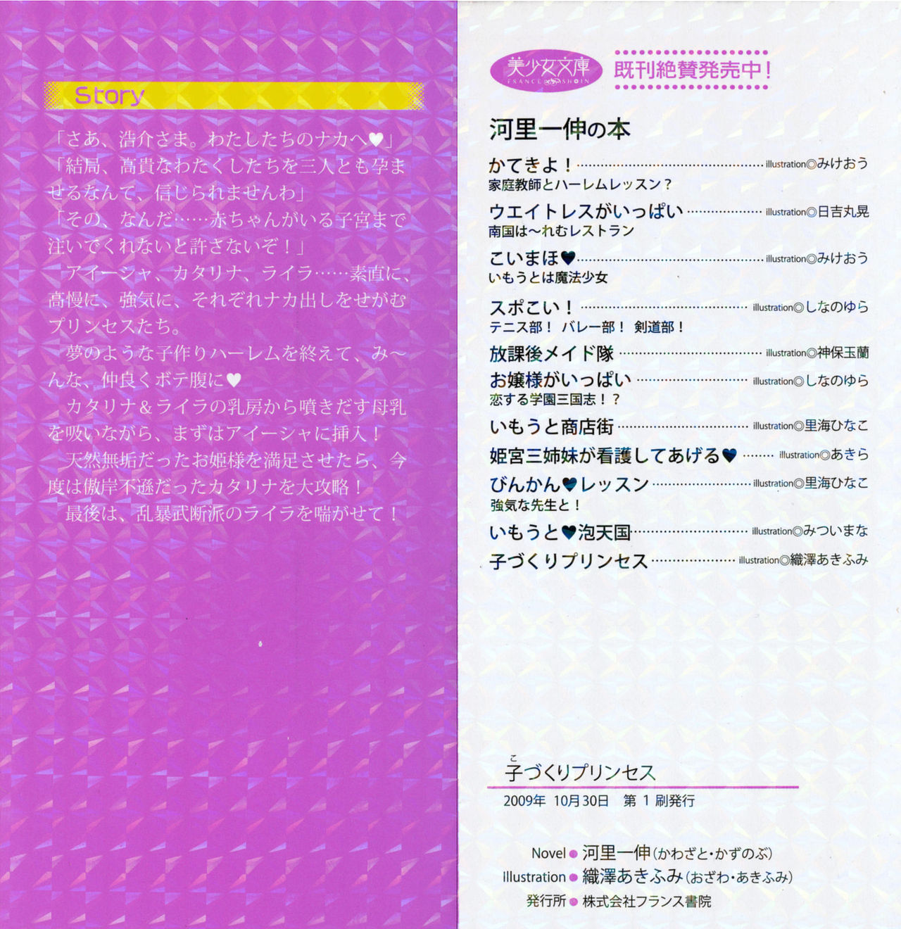 Kozukuri Princess page 2 full