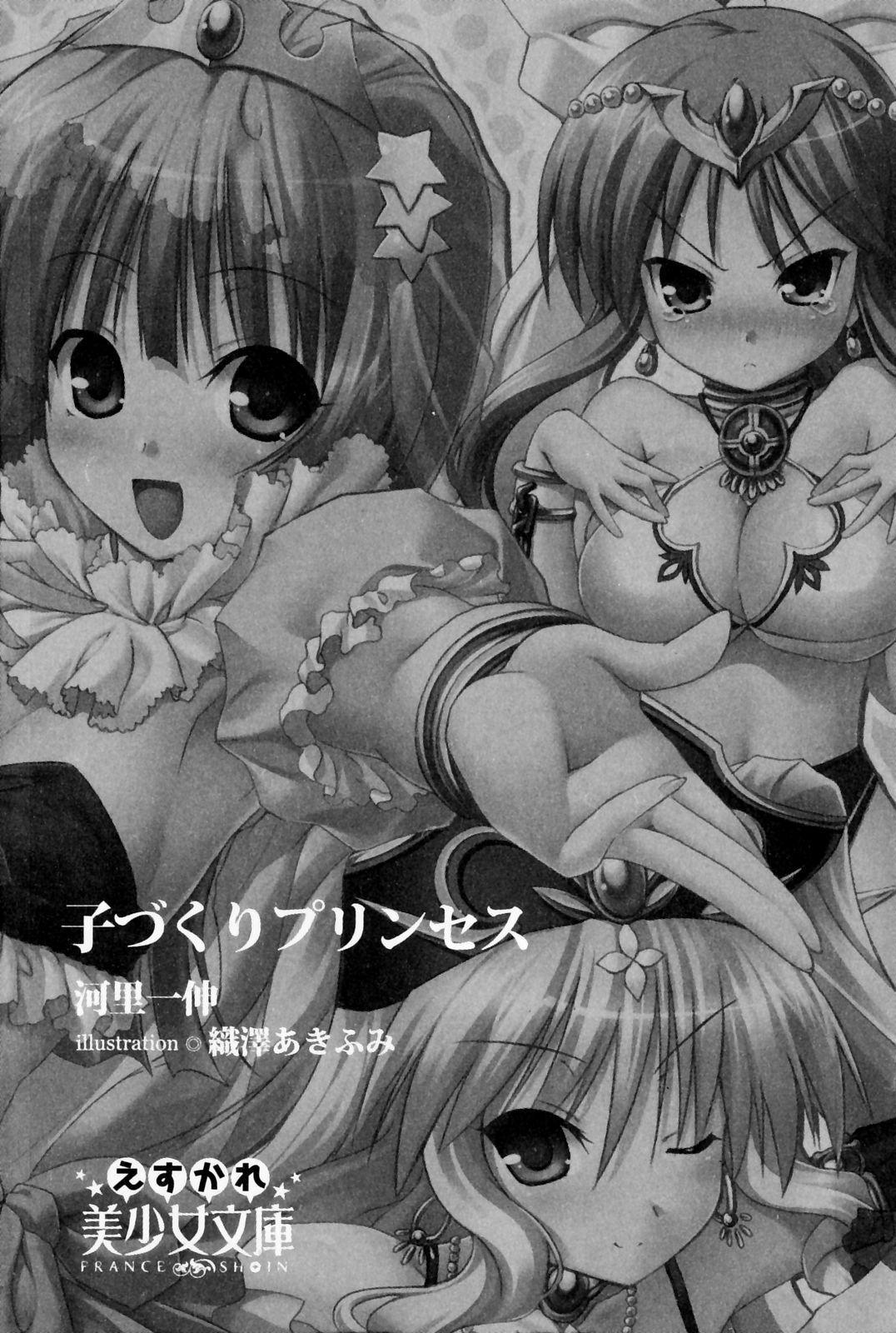 Kozukuri Princess page 5 full