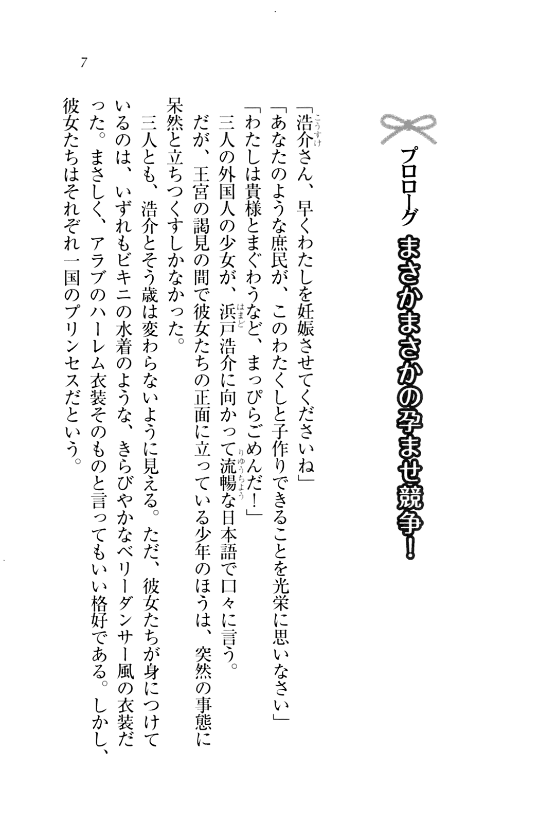 Kozukuri Princess page 9 full